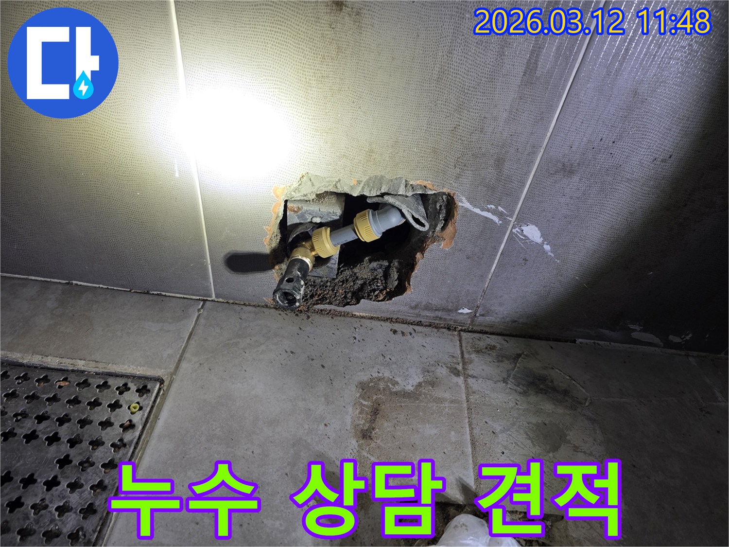 누수 문제로 고민하는-고객님을 위해-무료 견적과-전문적인 해결책을-제시하는 현장입니다