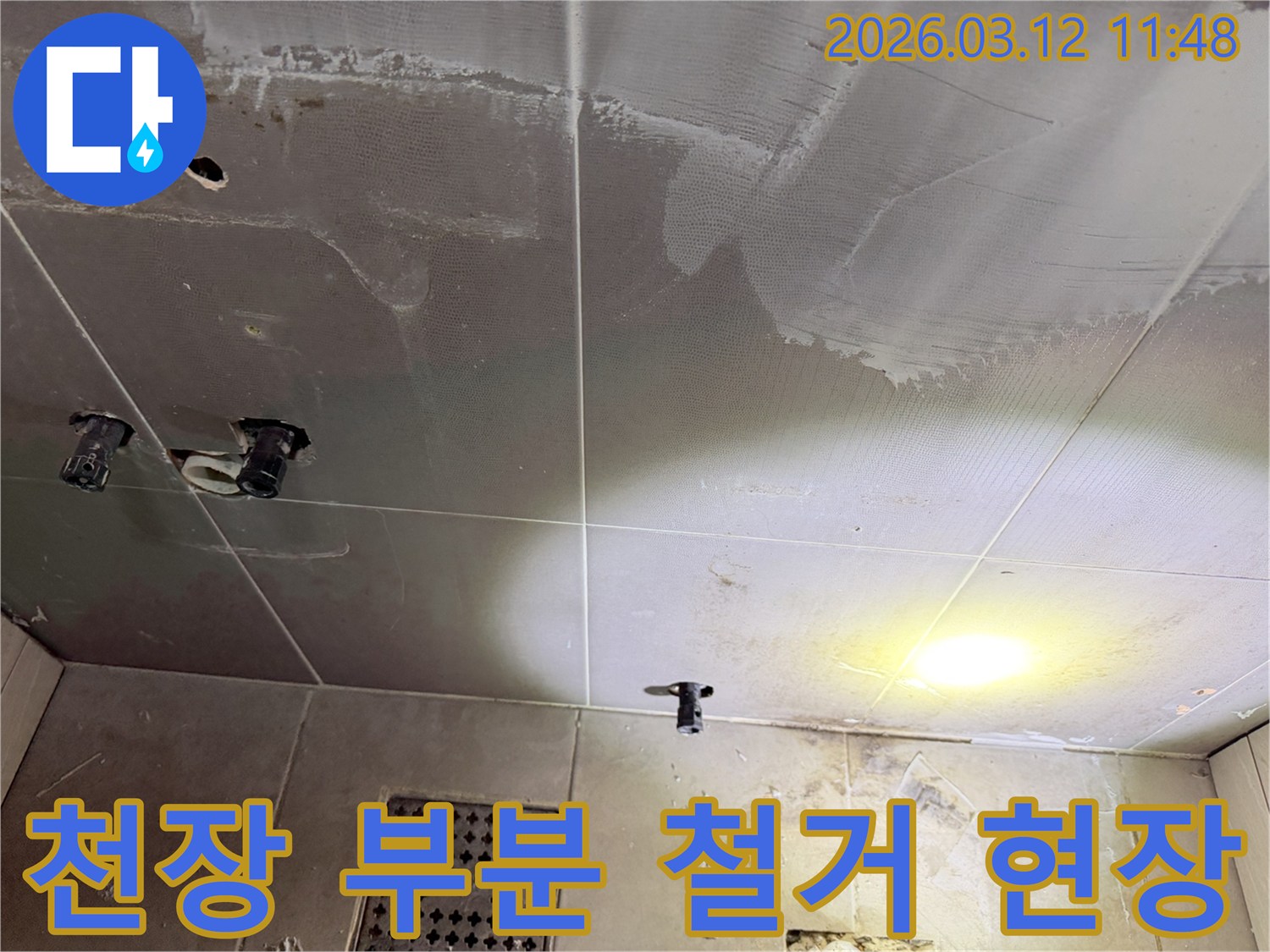 누수 지점 확인을 위해-김포 욕실 천장을 부분 철거한 모습입니다