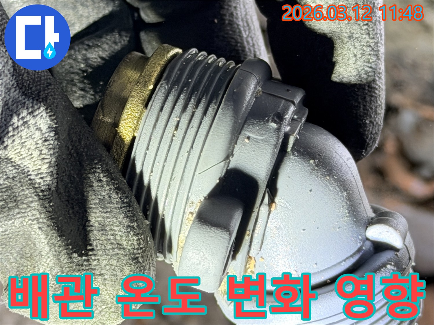 마산동 누수 현장에서-발견된-급격한 온도 변화로-손상된 배관 연결 부속의-모습을 보여주는 사진입니다.