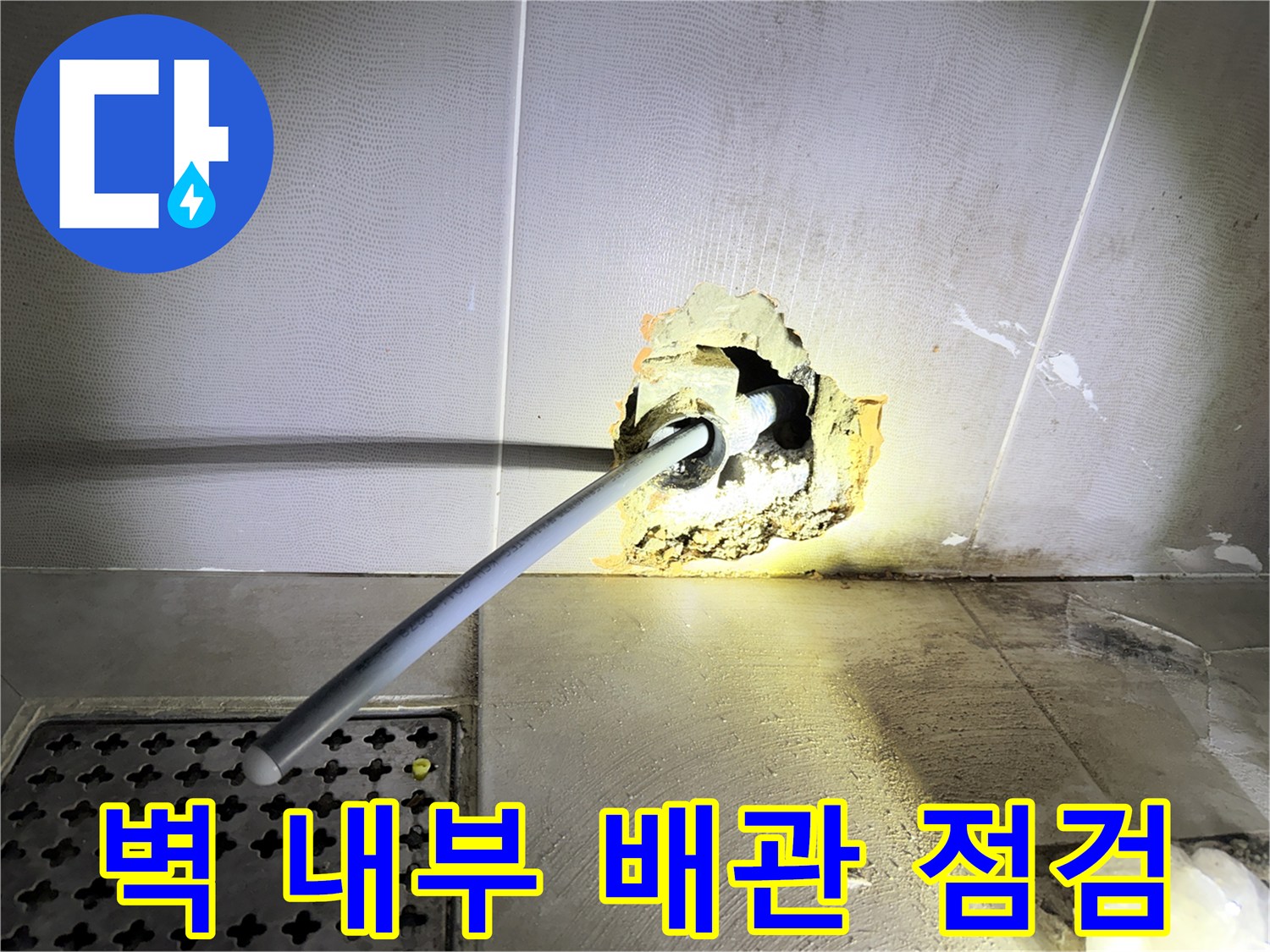 배관 굴착 현장-파손된 수도 부속을 확인하기 위한 벽면 작업 부위
