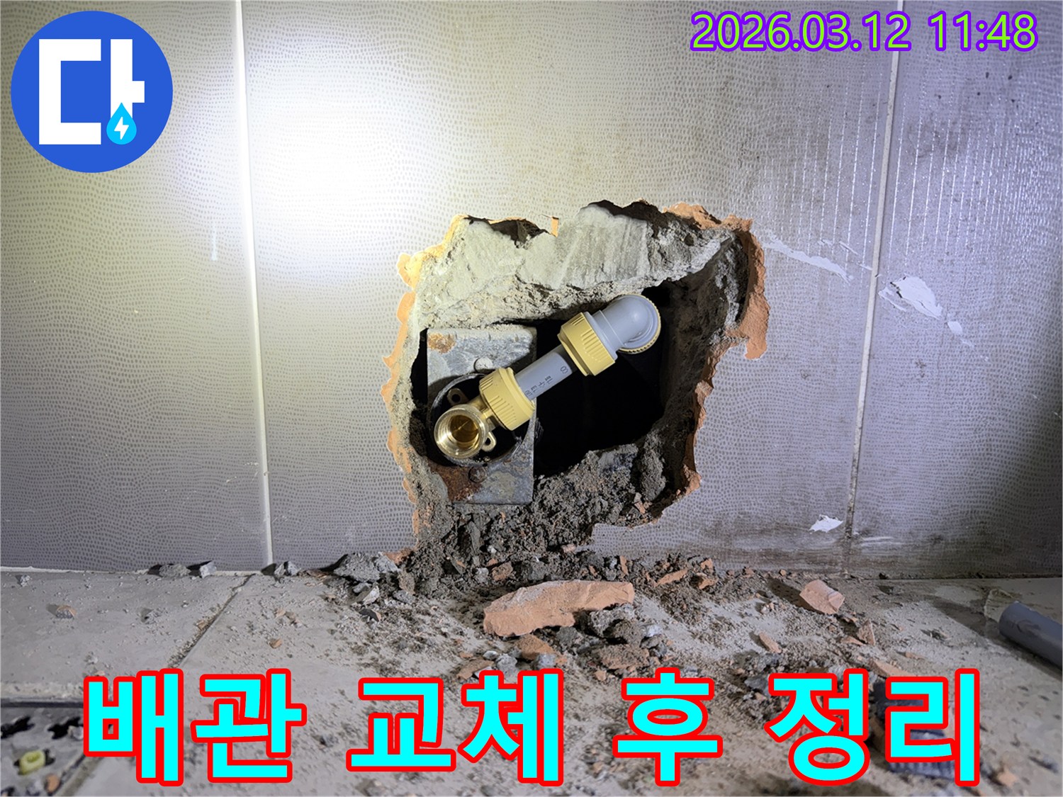 손상된 수도 배관을-새로운 자재로 연결하여-누수를 해결한 후-주변을 깔끔하게 정리하는-보수 작업 사진