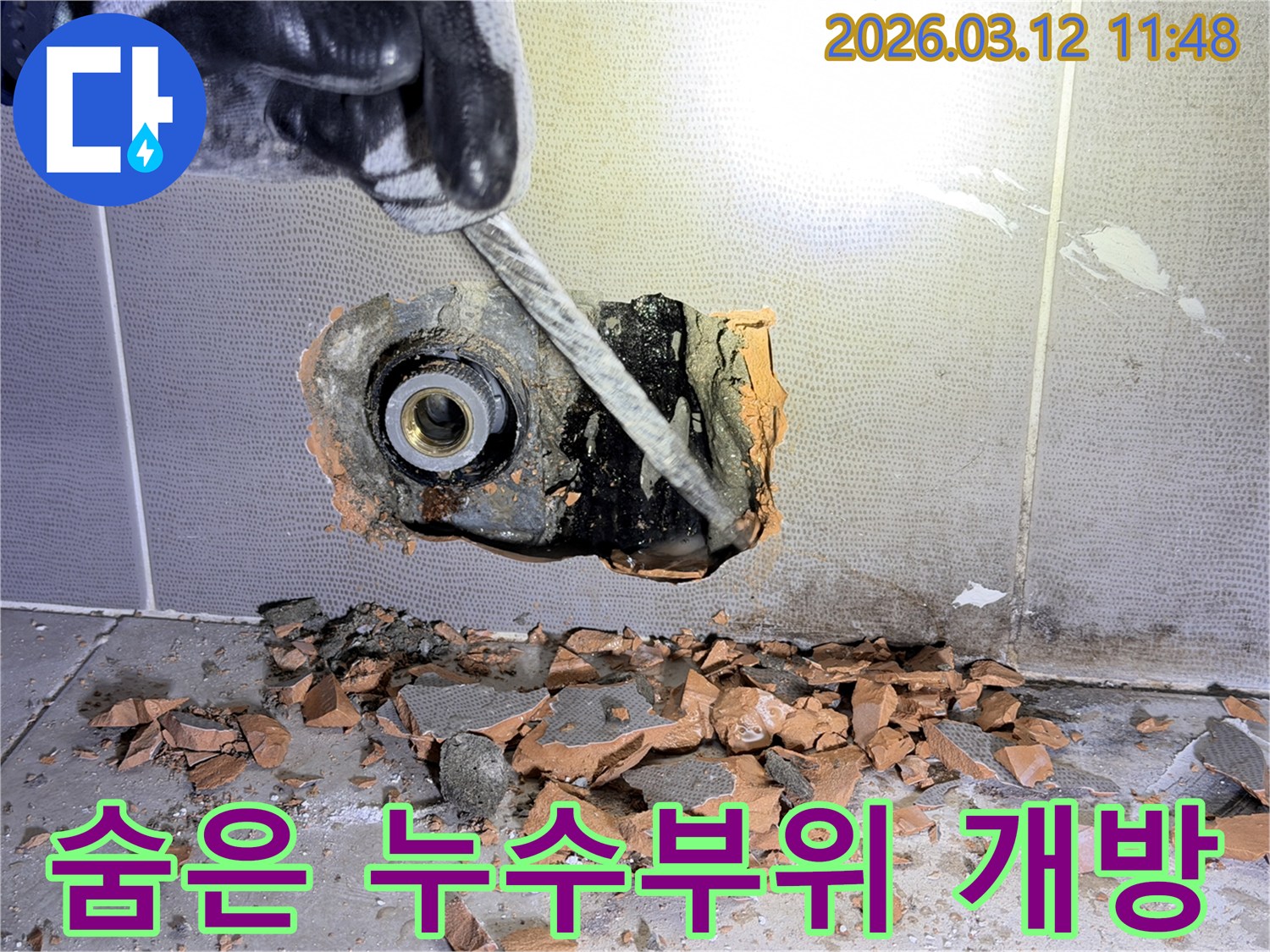 전문 엔지니어가-벽 속에 숨은 누수 지점을-정밀하게 탐지하고 보수하기 위해-벽을 해체하는 과정입니다
