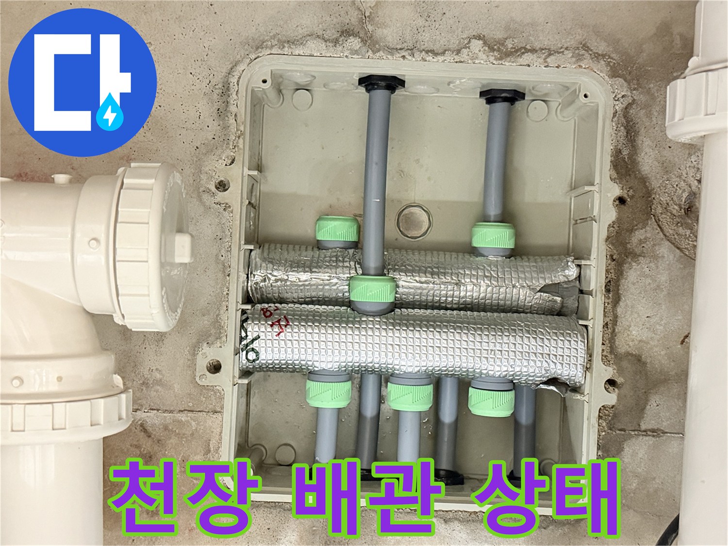 점검구 안쪽의-하얀색 고정틀과 배관들