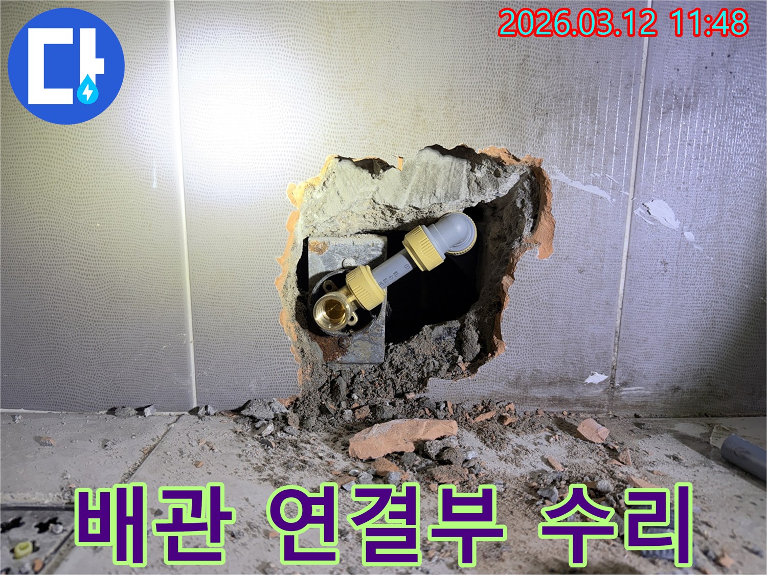 정확한 진단으로-누수 지점을 파악하고-새 배관으로 교체하는-수리 작업 이미지