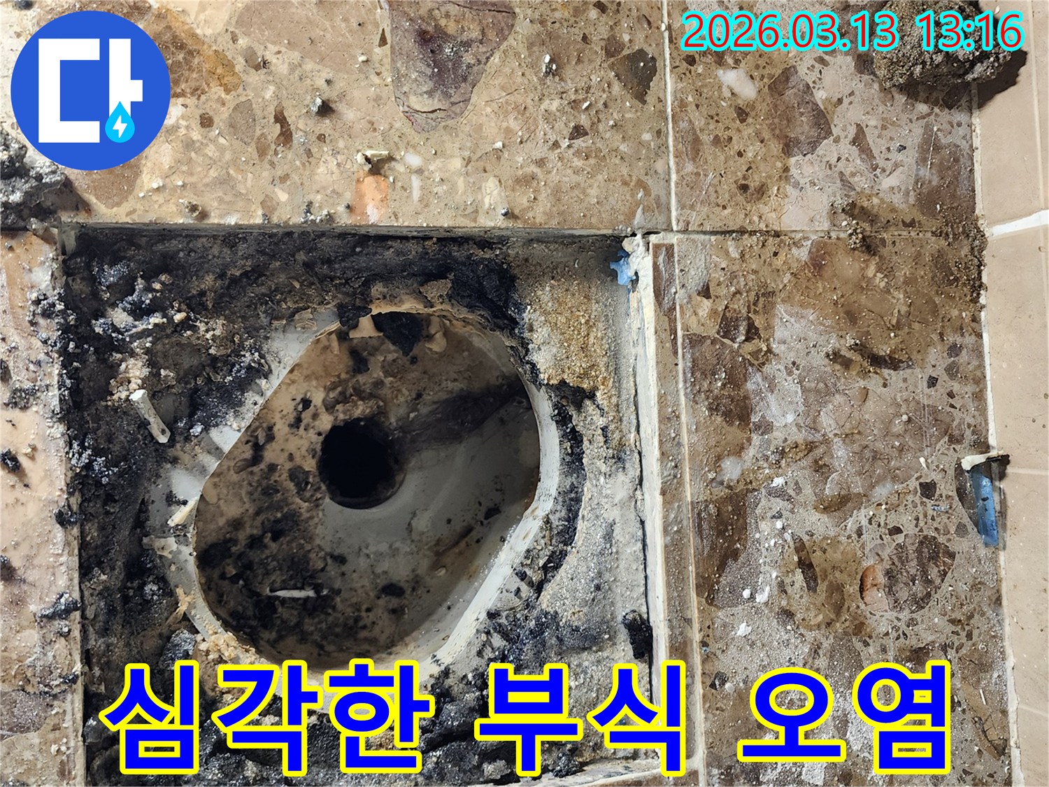 오랜 기간 방치된 화장실 누수로-인해 바닥과 배수구가-심하게 부식되고 오염된-현장 사진입니다