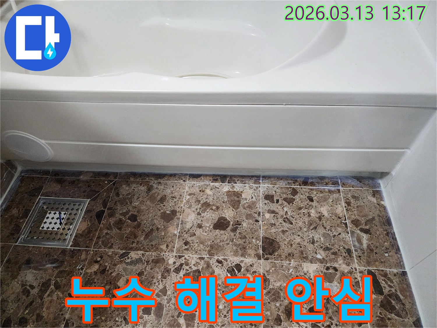 욕실-누수-문제를-완벽하게-해결한-후-고객님께-안심하고-생활하실-수-있도록-약속드리는-사진입니다