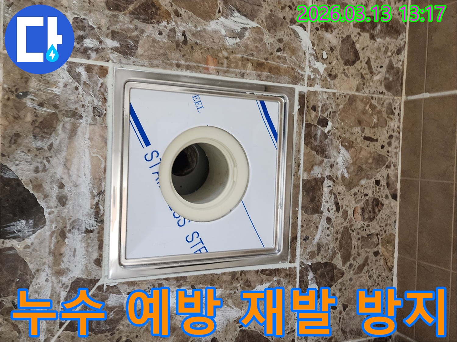 욕실 배수구 주변의-타일과 줄눈에-나타난 누수 흔적을-보여주며-누수 예방 및-재발 방지를 위한-솔루션 적용이-필요한 상황