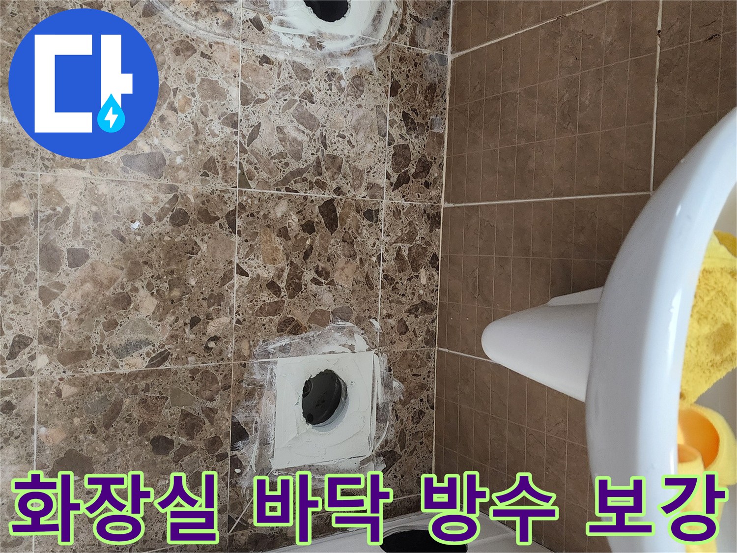 타일 틈새와 배수관 주변에 집중적으로 도포된 방수 처리 상태