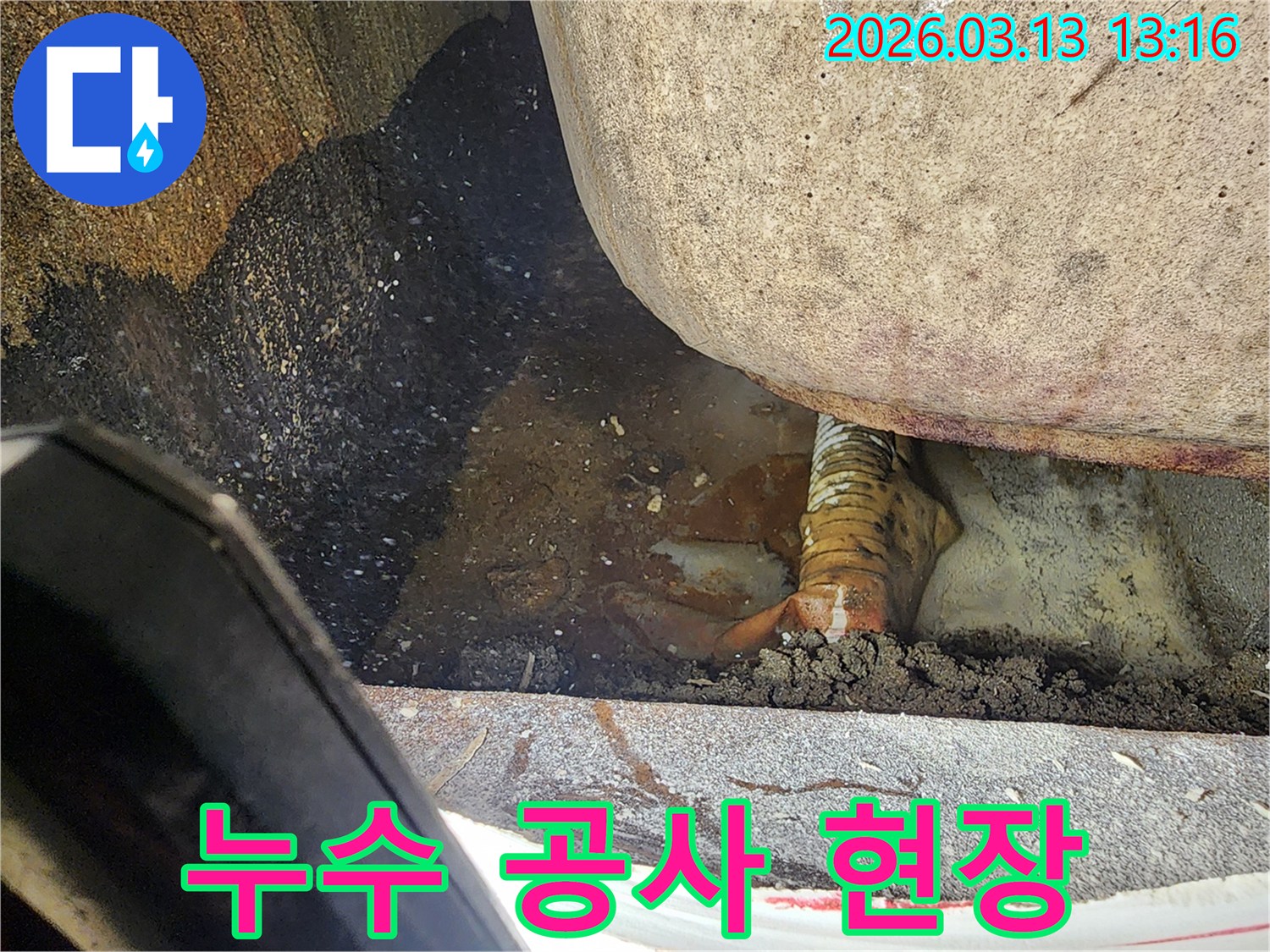 평택-포승읍-누수-현장에서-저희-전문가가-누수-지점을-확인하며-공사를-시작하는-장면