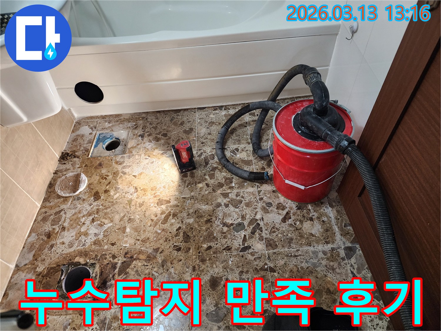 평택 포승읍 지역-누수탐지 후기-만족도 높은 해결을 위한-정밀 진단 작업 현장