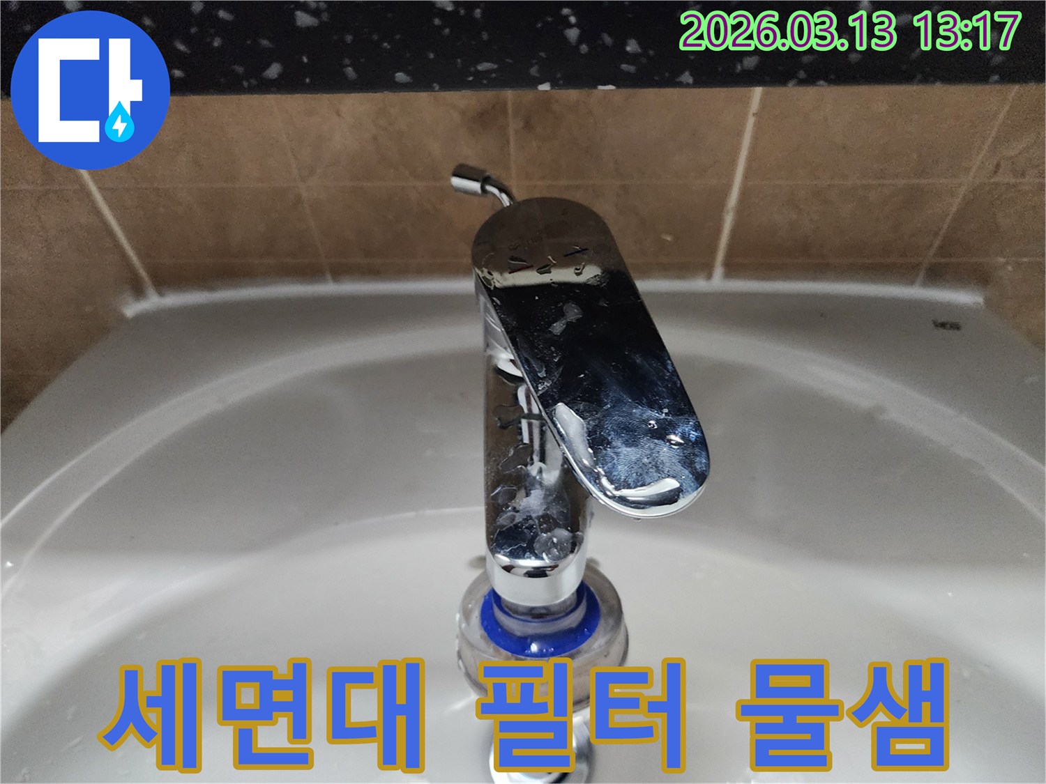 평택시 포승읍의-주택-욕실에서-세면대-수도꼭지-필터-주변으로-물이-새는-현상을-누수 엔지니어가-꼼꼼히-점검하고-있습니다