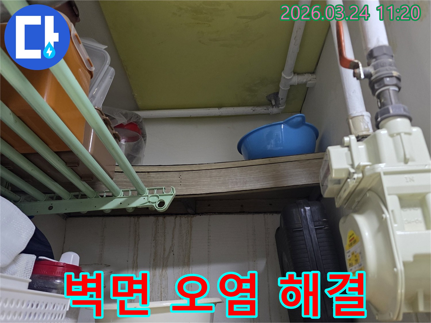 천장에서 물이 새어-벽에 얼룩이 생긴-누수 현장 모습입니다.