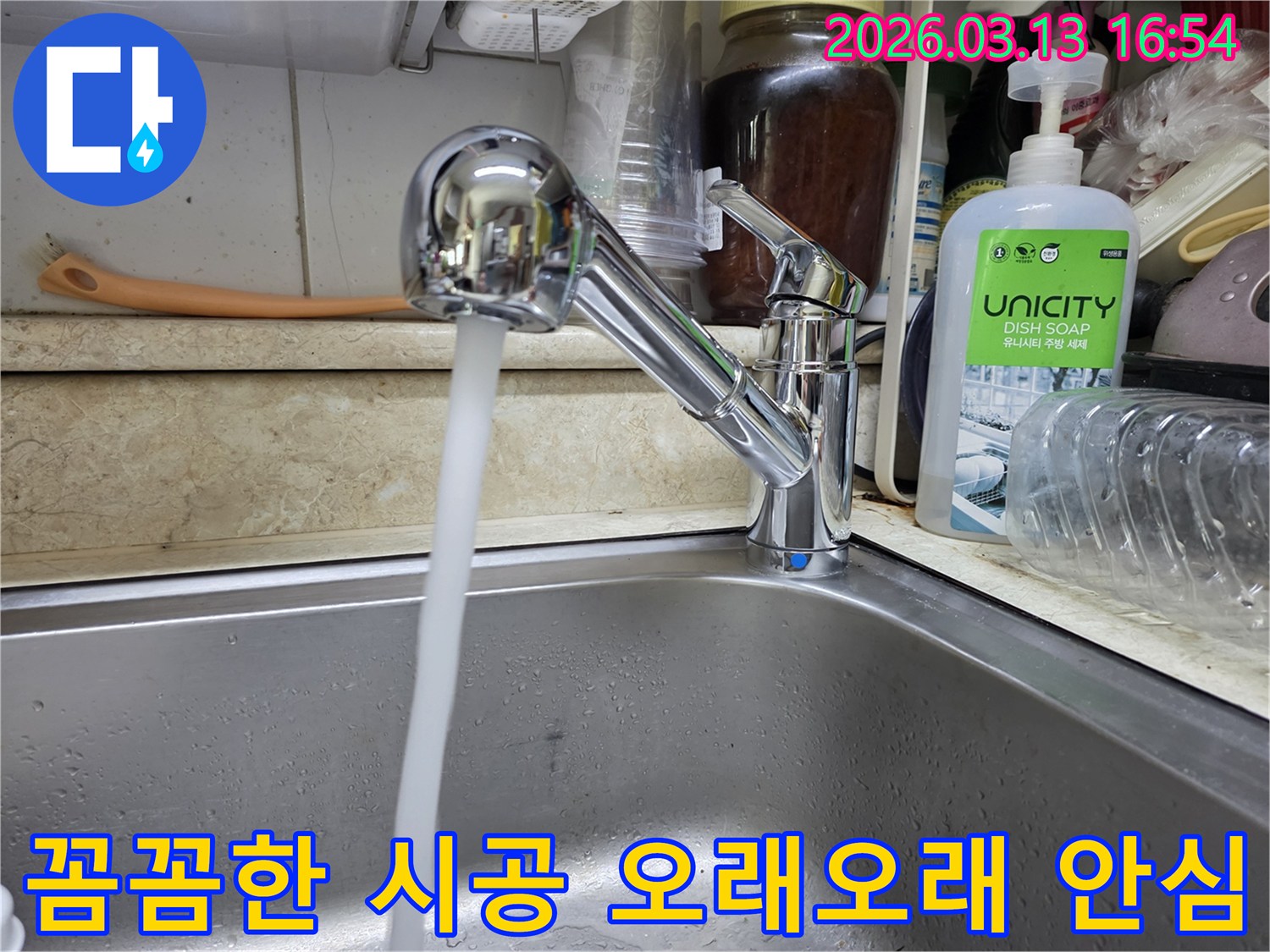 새롭게 교체된 싱크대 수도꼭지에서 물이 깨끗하게 흘러나오는 모습-꼼꼼한 시공으로 오래오래 안심하고 사용할 수 있는 주방을 제공합니다