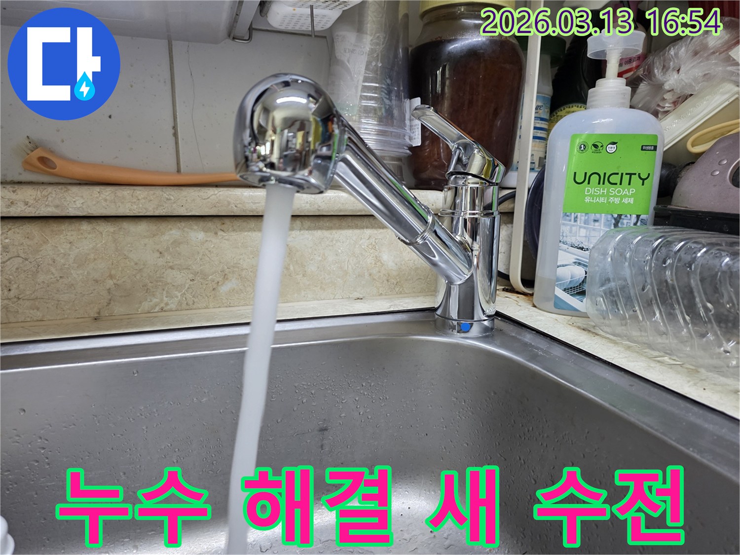 새롭게 설치된 싱크대 수전에서 물이 힘차게 뿜어져 나오는 모습-오랜 답답함을 해소하고 주방에 활력을 불어넣었습니다