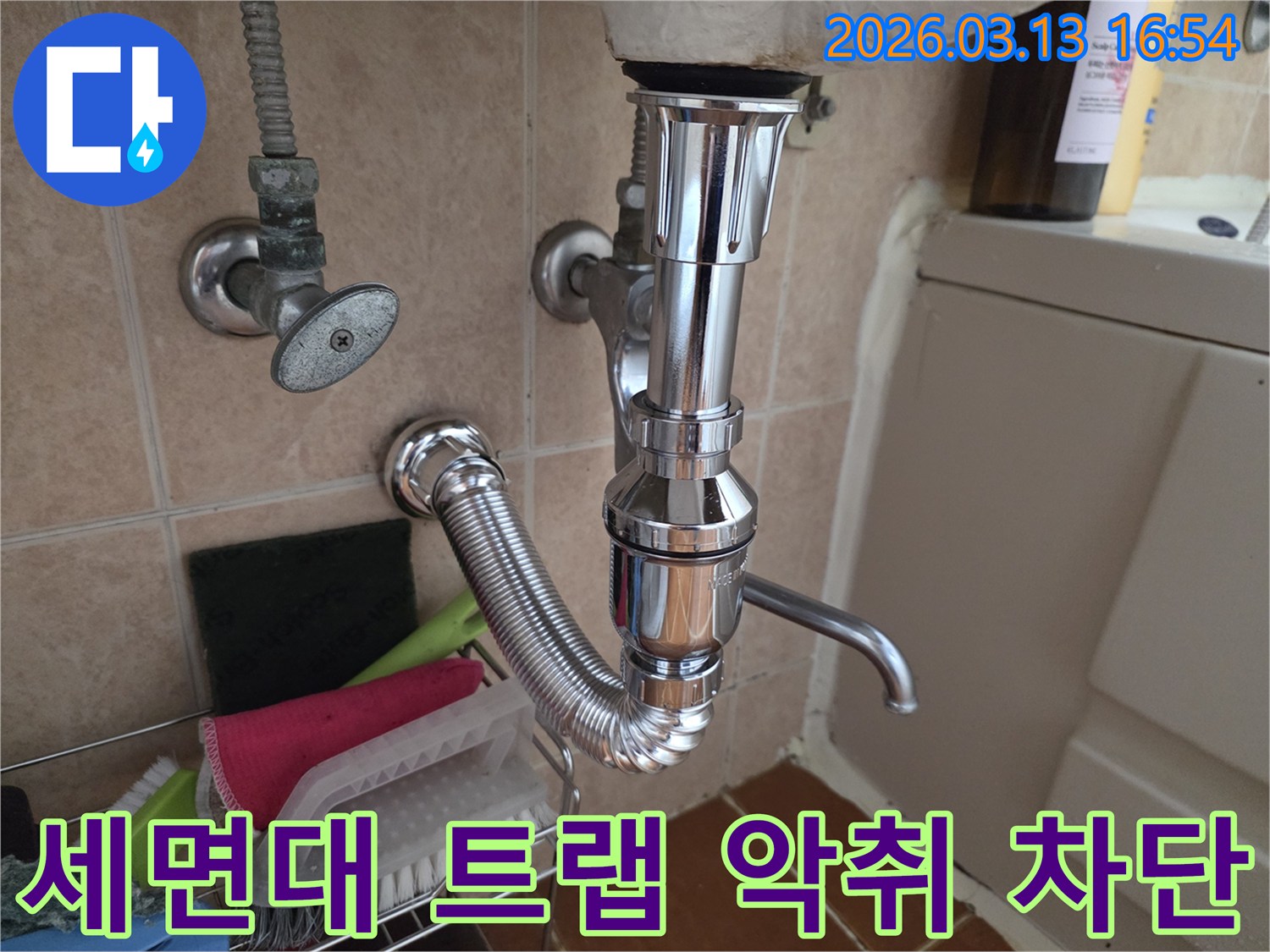 세면대-하부의-오래되거나-손상된-트랩을-새로운-제품으로-교체하여-하수구에서-올라오는-악취를-완벽하게-차단하는-모습입니다.