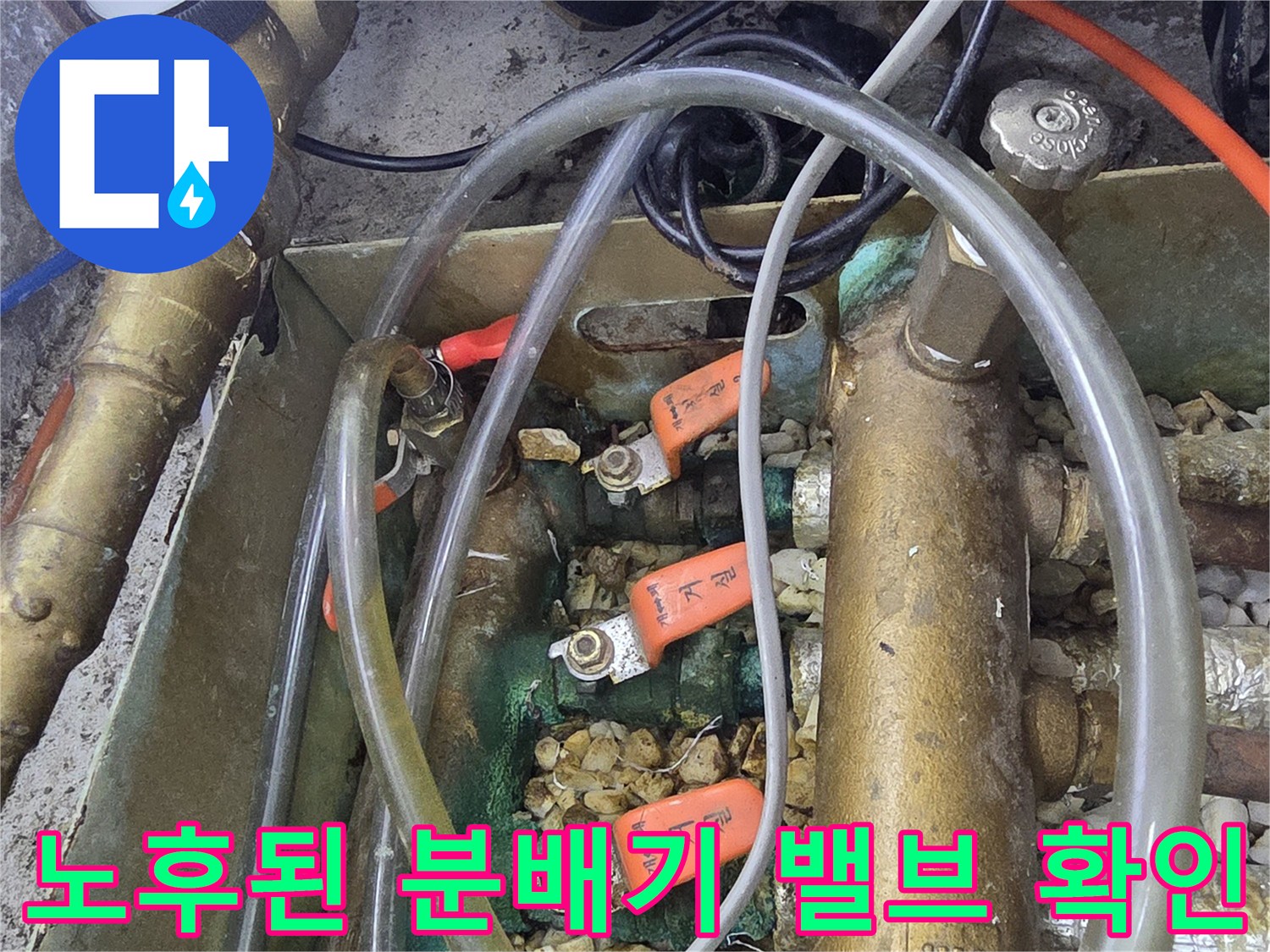 싱크대 하부 배관-분배기 밸브 및 연결 호스 점검 현장