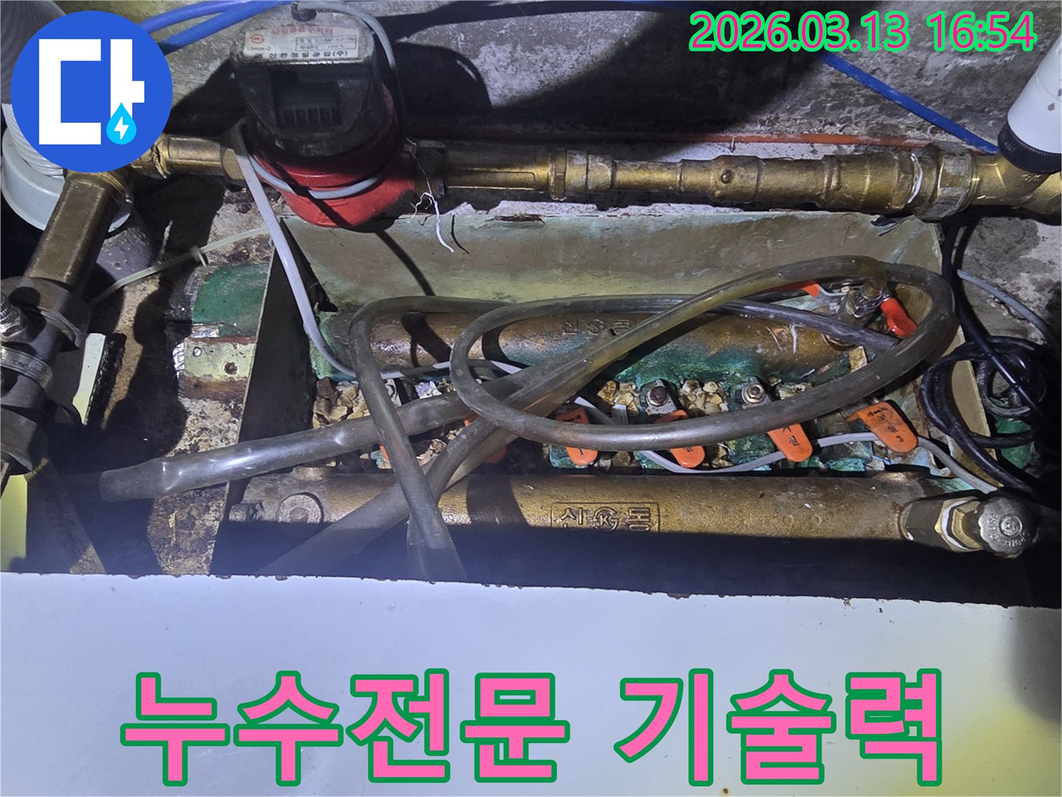 오산-운암로-45-현장에서-누수-전문-기술력으로-수도-계량기와-배관을-점검하며-원인을-파악하는-모습입니다