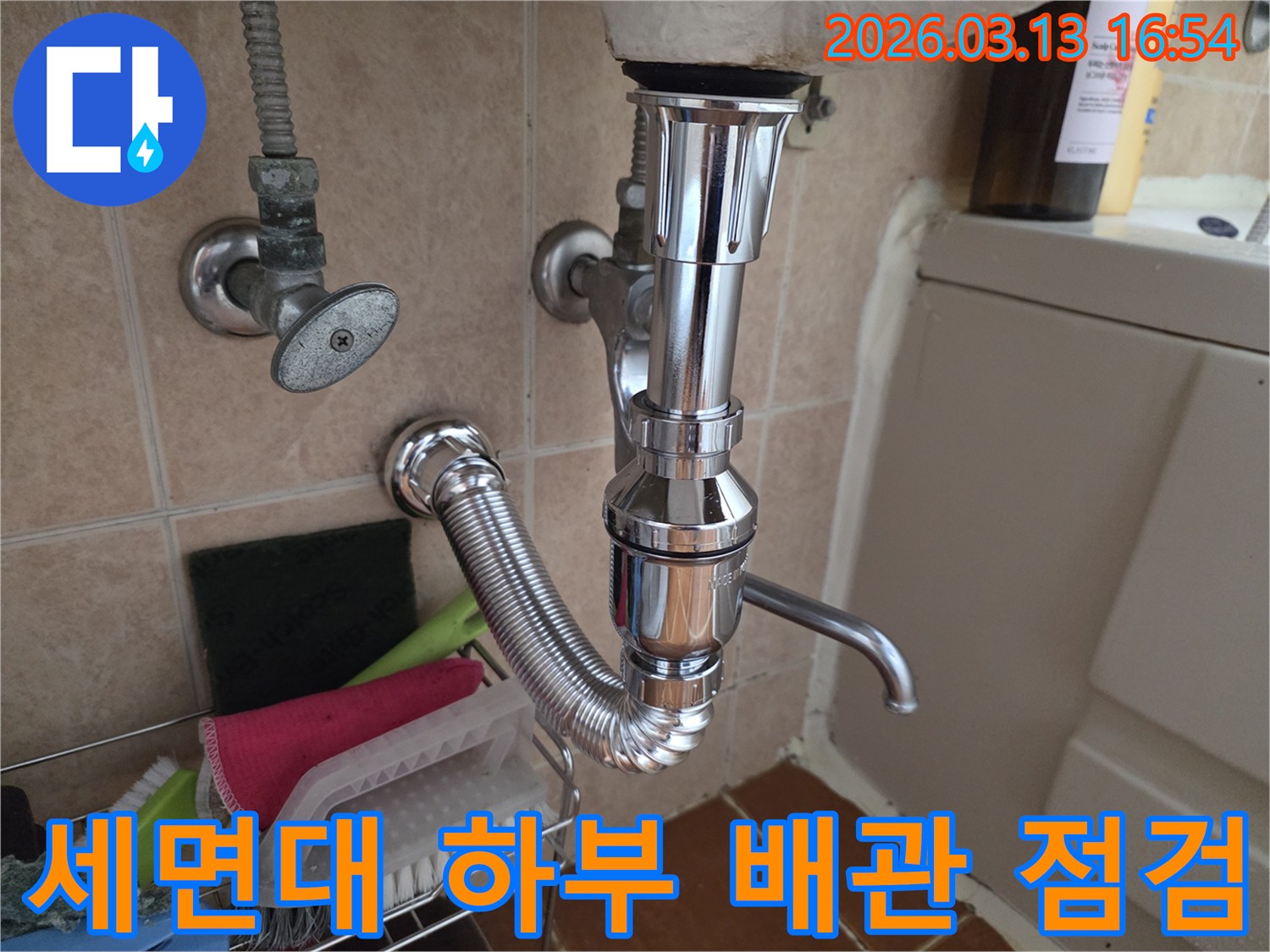 욕실-세면대-하부의-배관-전체를-정밀하게-점검하여-육안으로-확인하기-어려운-미세한-누수-징후까지-찾아내고-예방하는-모습입니다.