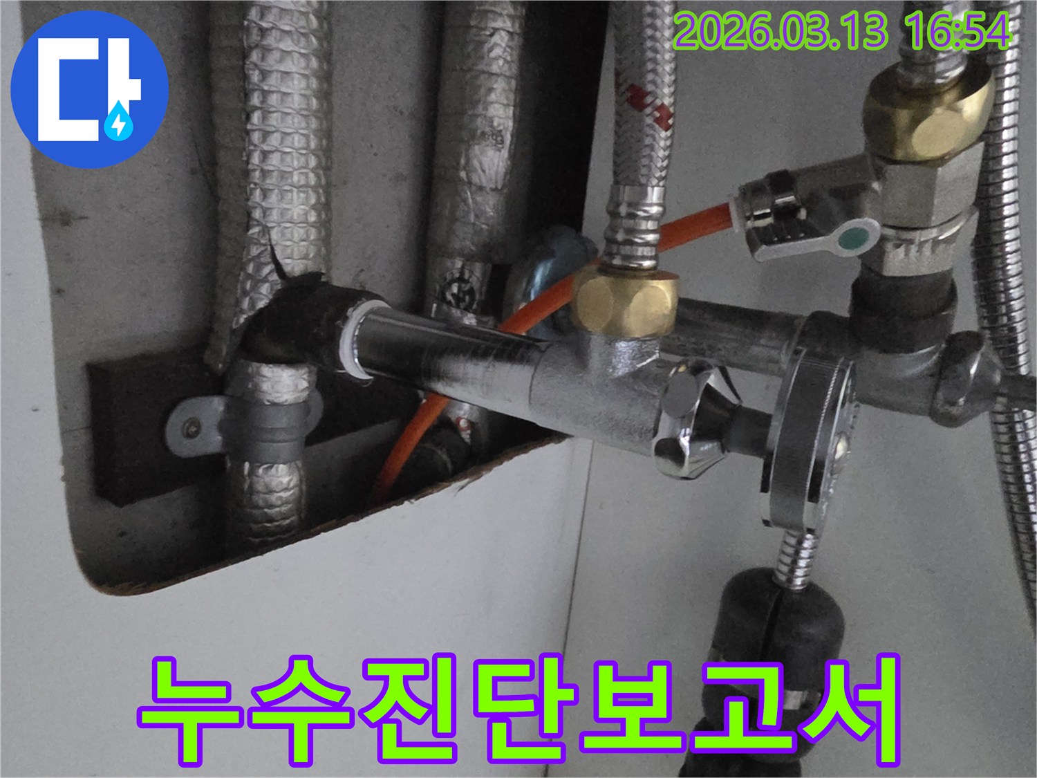 정확한-누수-진단-보고서-작성을-위해-배관-상태를-꼼꼼히-점검하는-모습