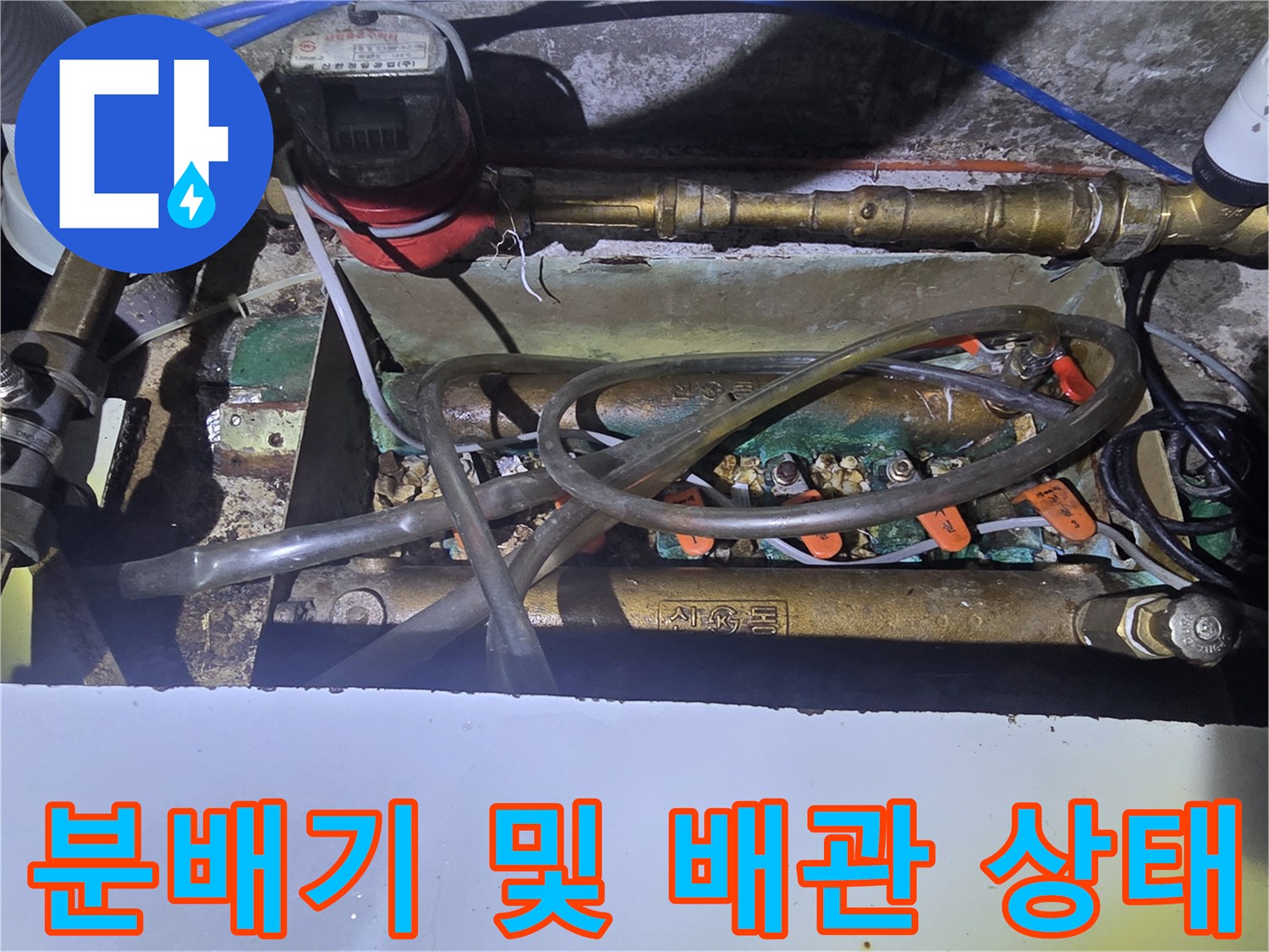 주방 하부장 내부-금속 배관과 수도 밸브 연결 부위