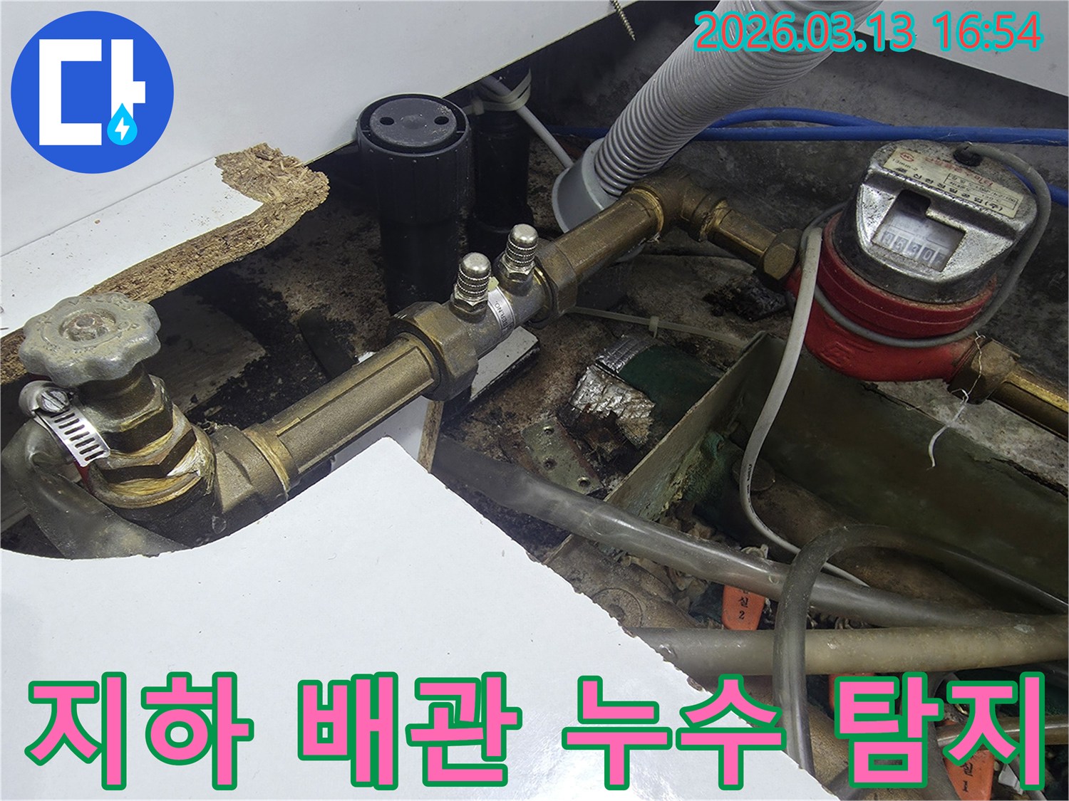 지하에 매설된 배관에서 발생한 누수를-전문가가 정밀하게 탐지하는 현장