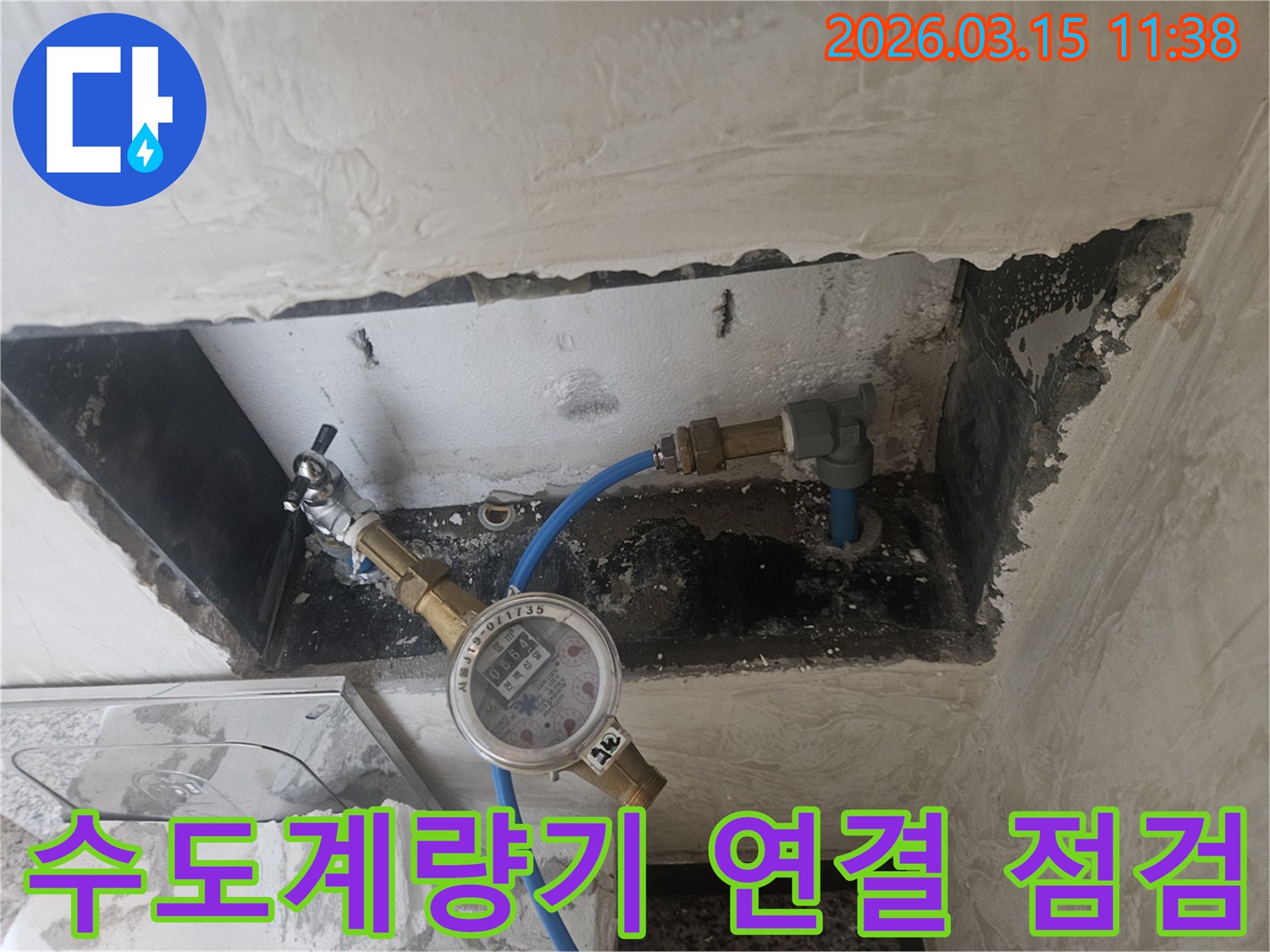 누수-탐지를-위해-수도계량기를-배관에-연결하고-있는-모습으로-정확한-진단을-위한-첫-단계입니다