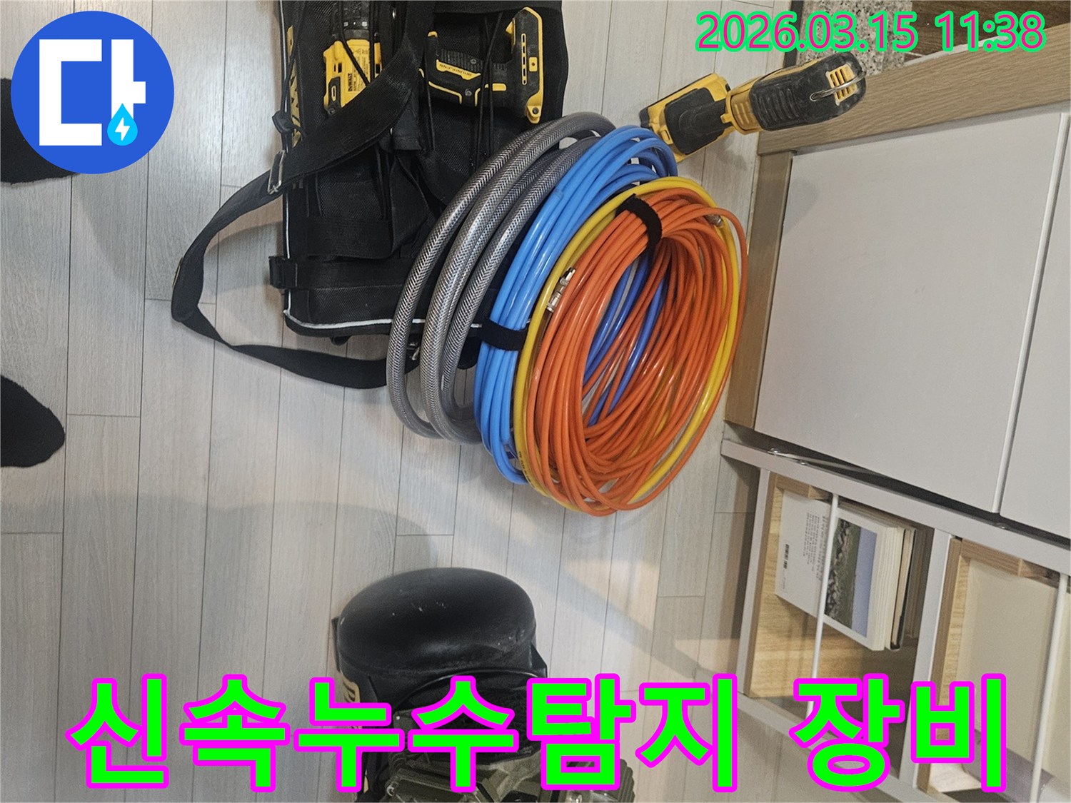 상가-누수-피해-최소화를-위한-신속한-탐지-장비와-빠른-복구-자재가-준비되어-있습니다.