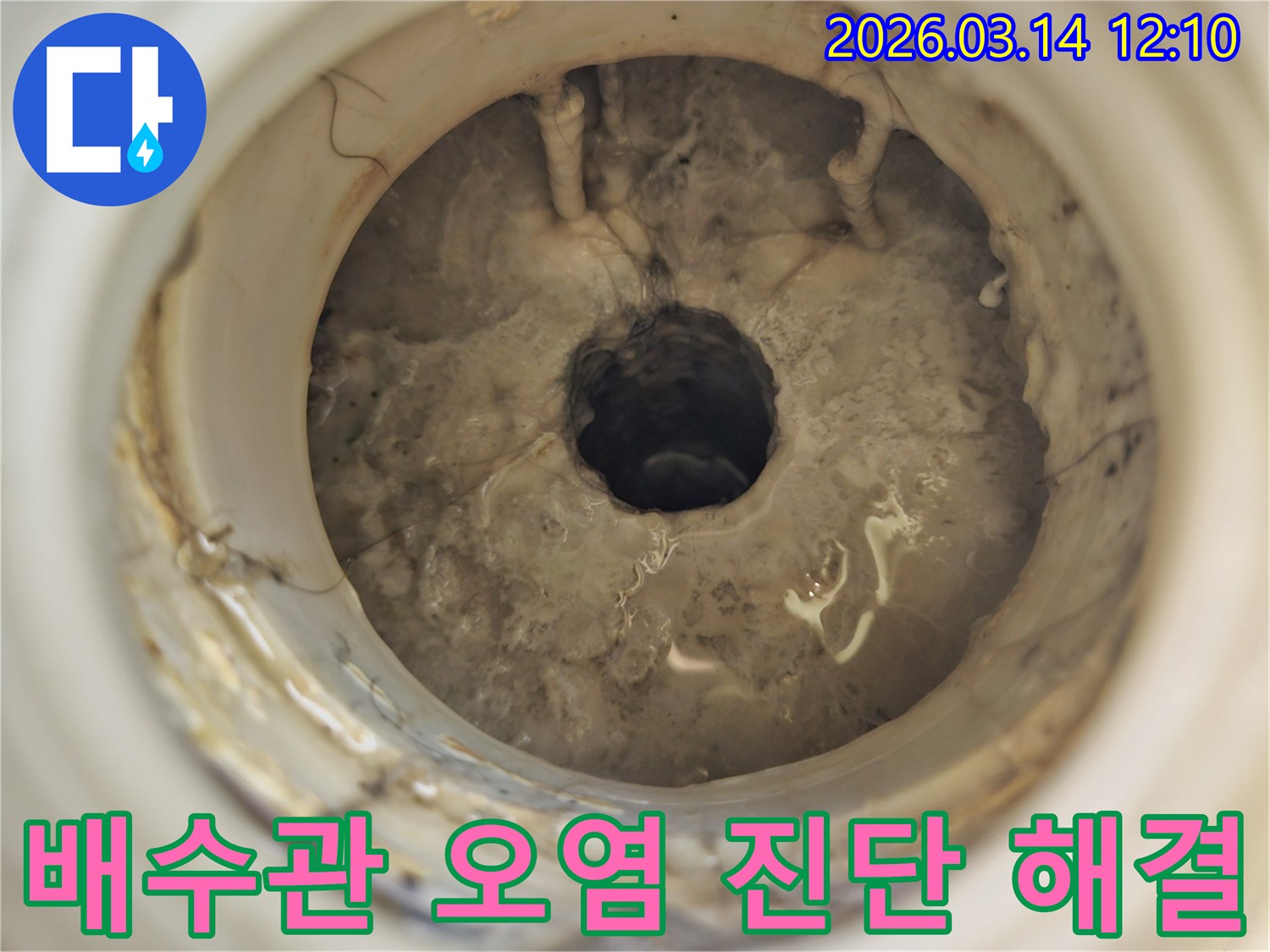 배수관-누수-원인을-찾기-위해-내시경으로-촬영된-심각하게-오염된-배관-내부-모습-정밀-진단-후-해결