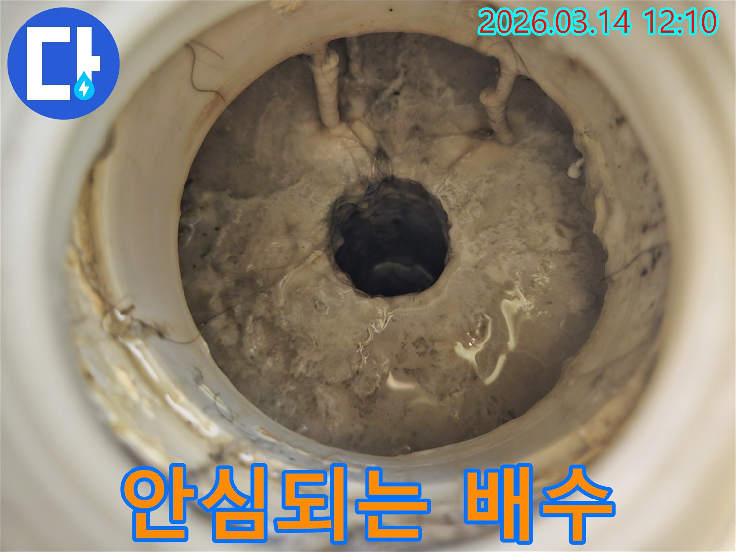 심각한-배관-막힘으로-인한-불안감을-해소하고-안심하고-사용할-수-있는-배수를-위해-해결-전-상태를-보여줍니다