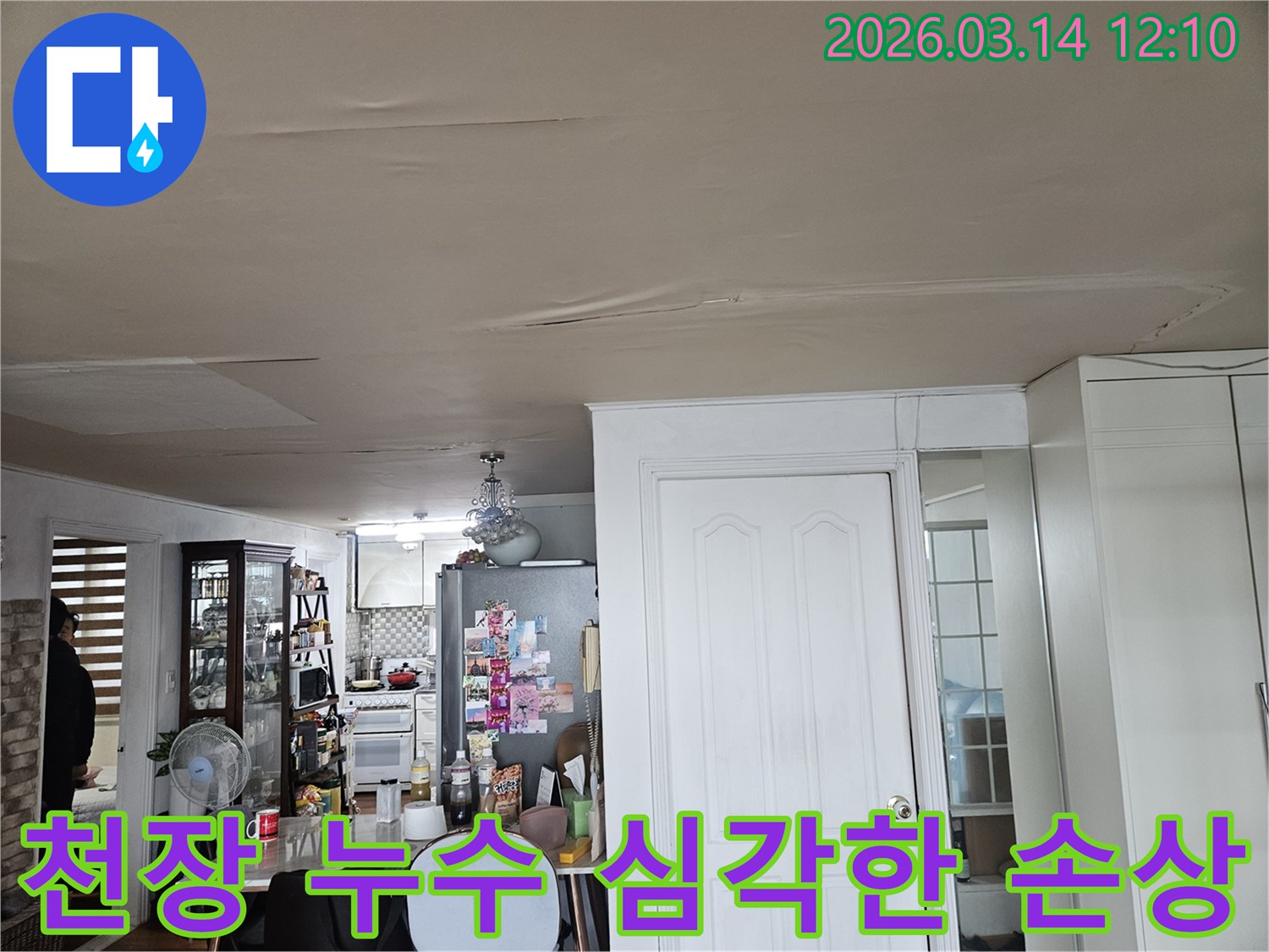 이 이미지는 주거 공간 천장의-심각한 누수 피해를-보여줍니다-천장 마감재가 물에 젖어-변색되고-심하게 처진 모습은-정밀한 진단과-신속한 복구가-필요함을-시사합니다