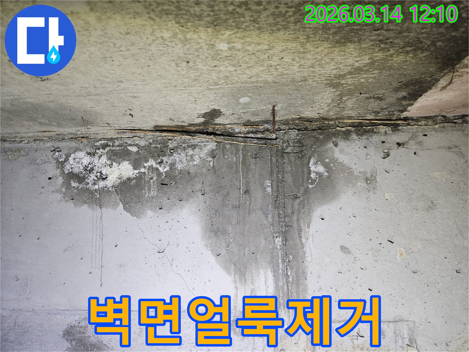콘크리트-벽면에-물이-흐르고-오랜-누수로-인해-얼룩진-자국과-습기가-가득한-현장