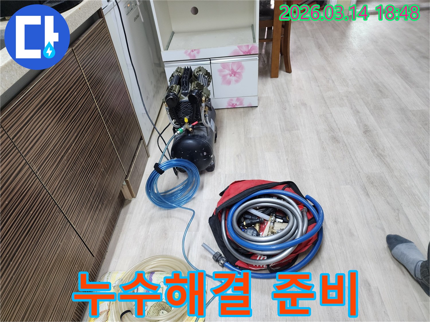누수-문제를-완벽하게-해결하기-위한-전문-장비들이-세팅된-모습입니다