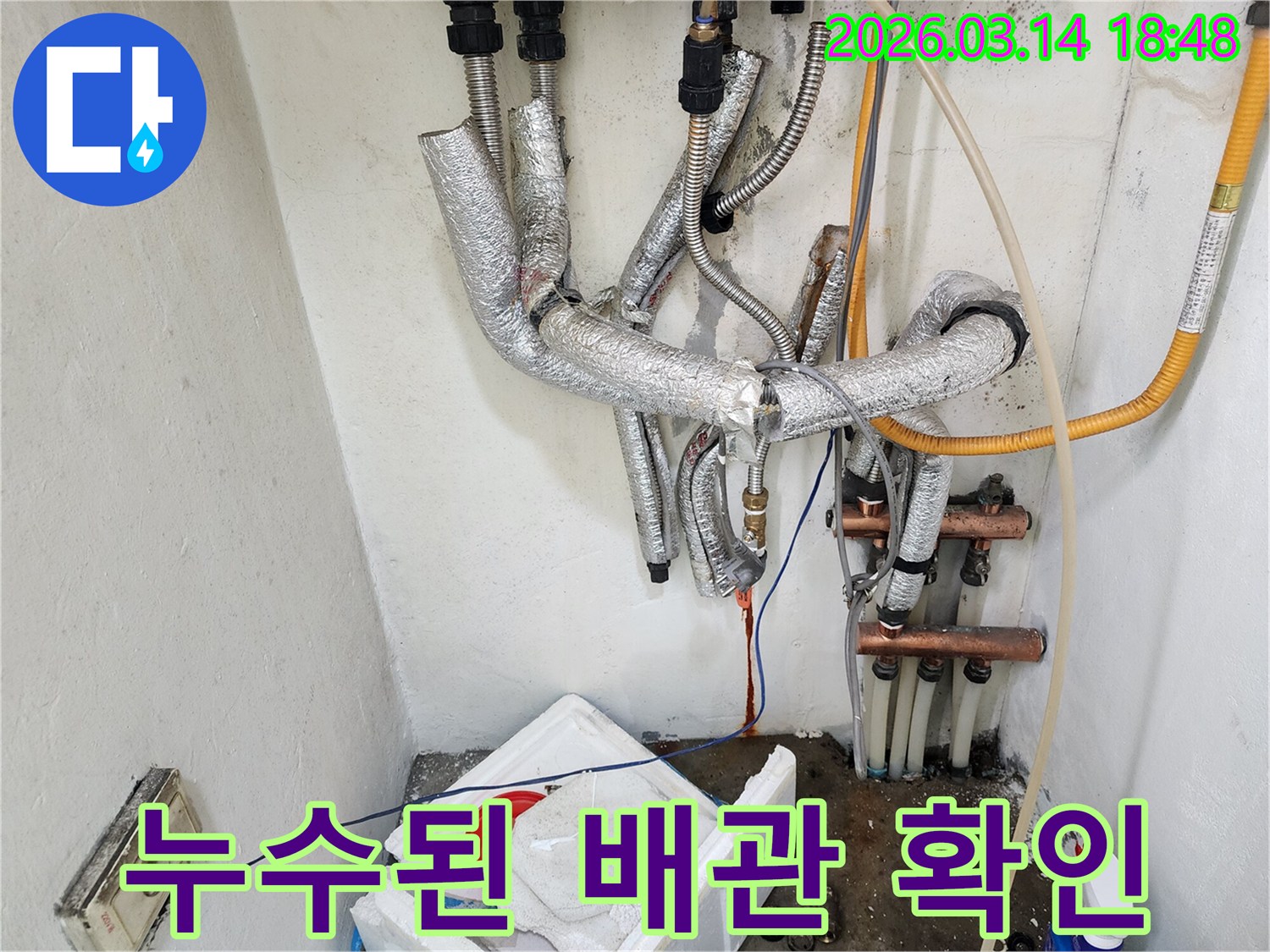 보일러실-배관-연결부위에서-발생한-미세-누수-확인-사진