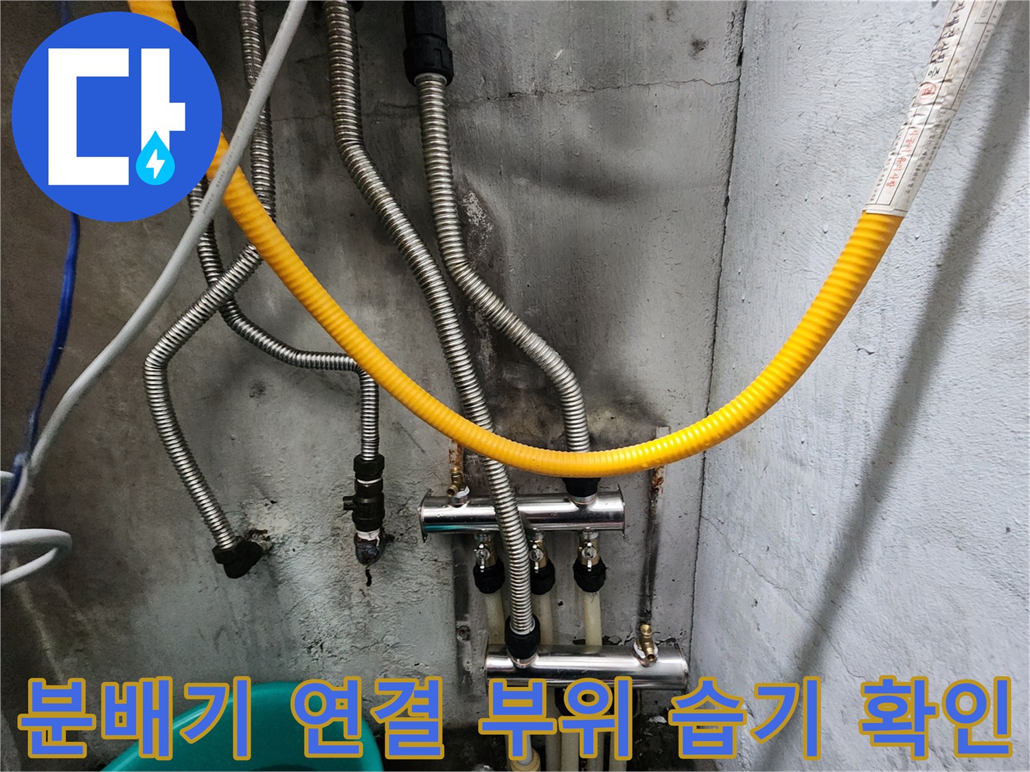 분배기-연결-부속의-습윤한-상태-사진