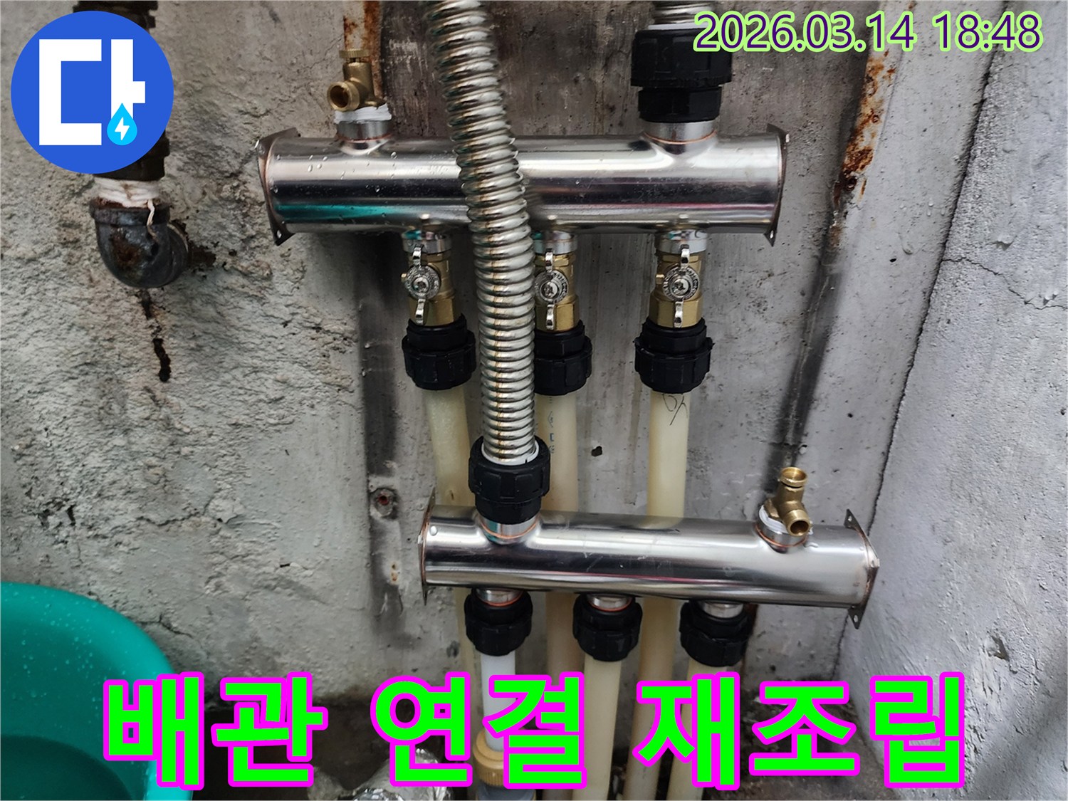 시흥-정왕동-누수-현장에서-배관-연결부를-재조립하여-누수-문제를-해결하는-모습
