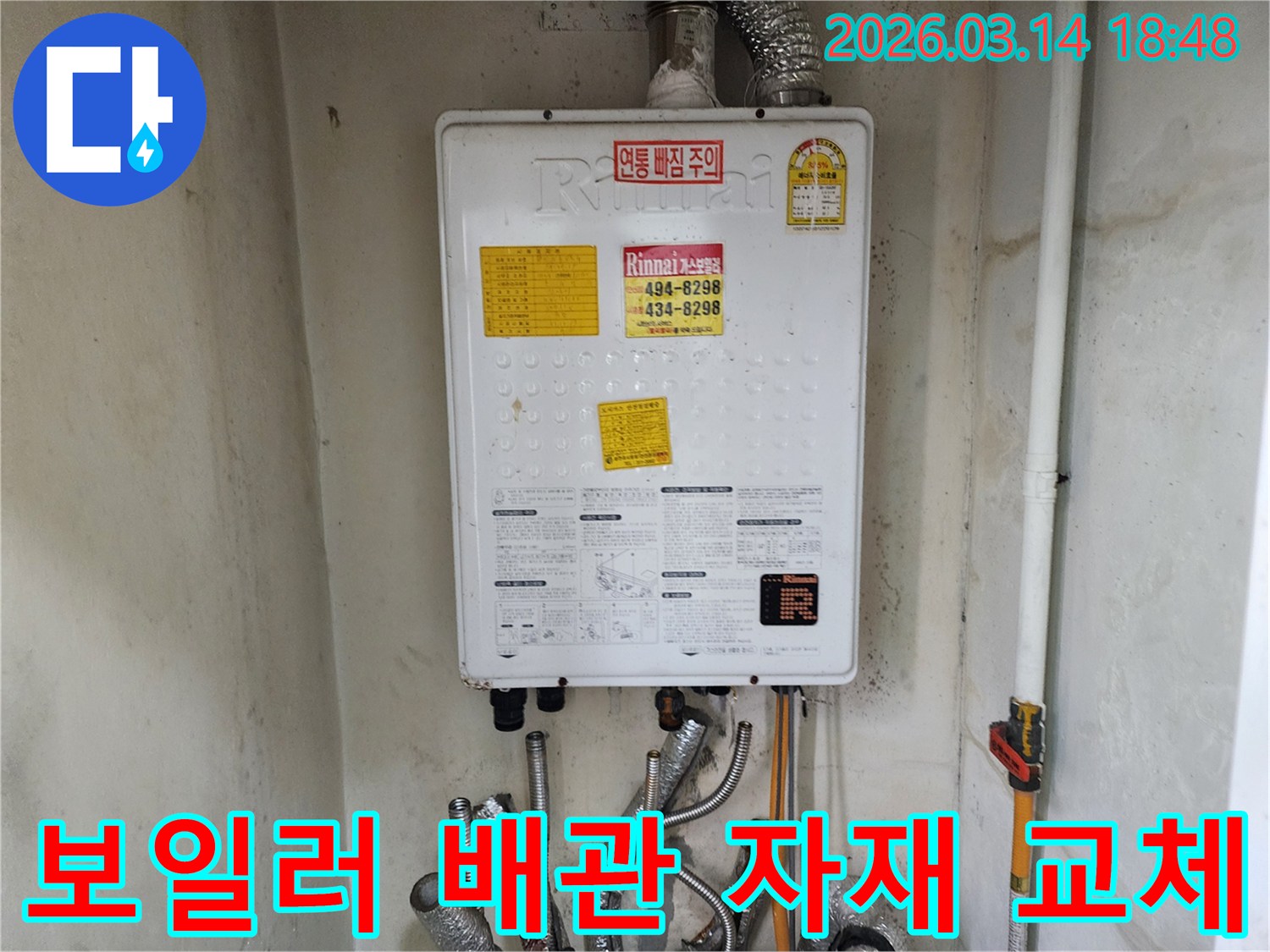오래된-보일러-배관을-고품질-새로운-자재로-교체하기-위해-기존-배관을-점검하는-모습입니다