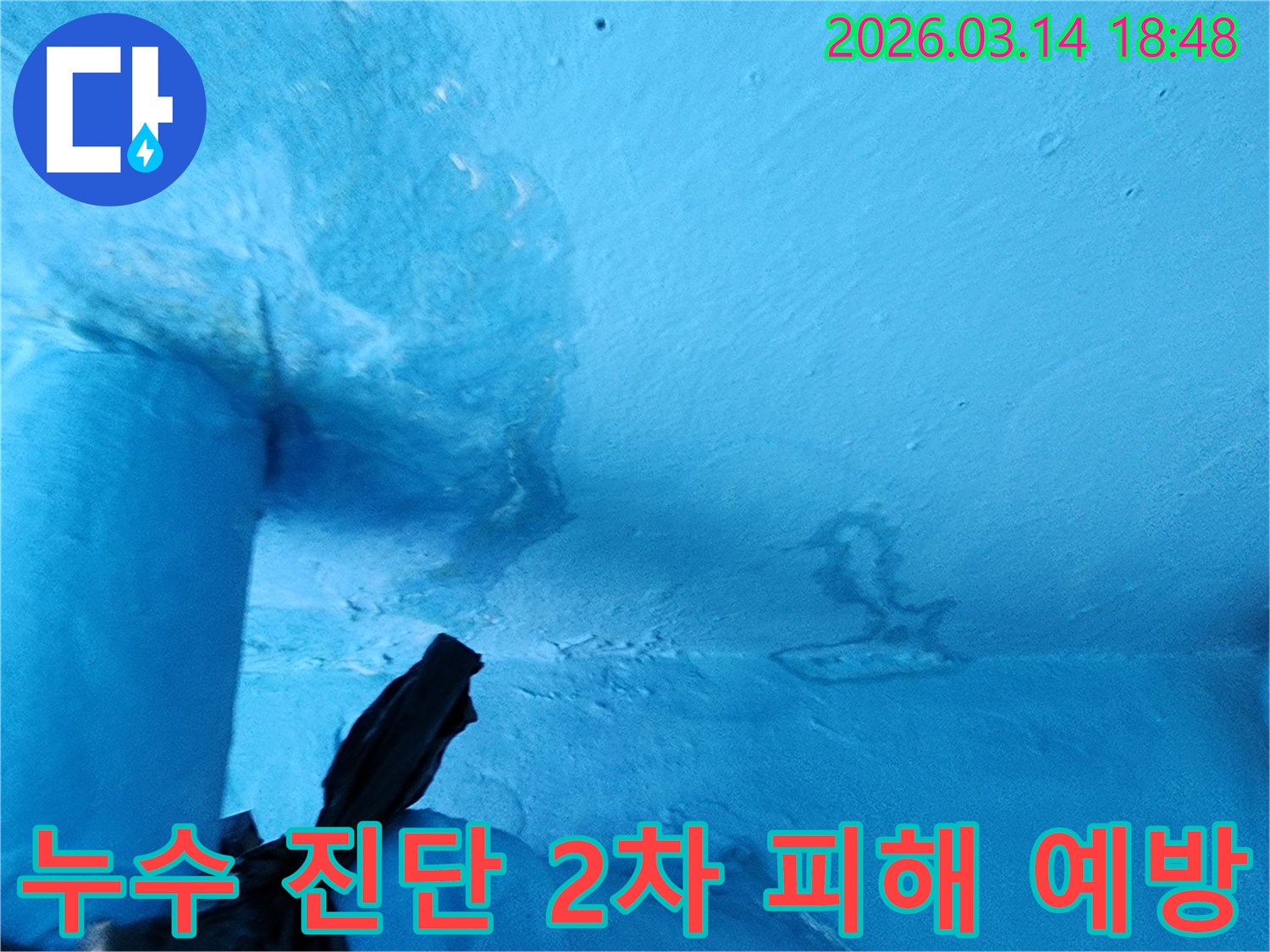 파란색-천장-일부에-물에-젖어-변색되고-페인트가-손상된-누수-현장-사진입니다