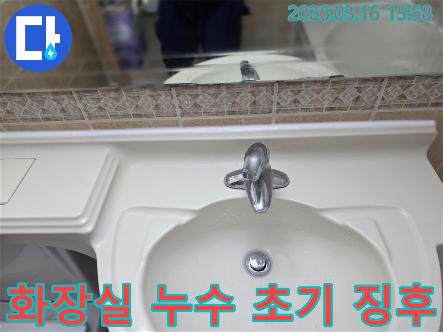 고객 요청으로 방문한 누수-전문 엔지니어가 세면대-배관의 잠재적 누수-지점을 확인하고 있습니다.