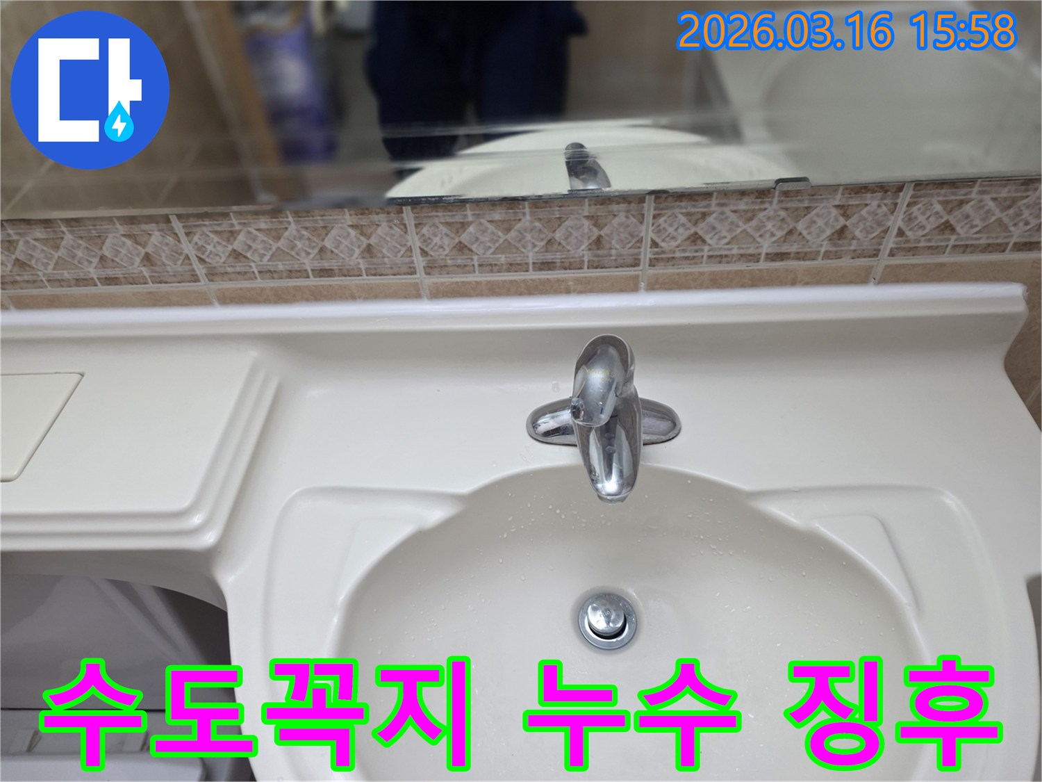 누수-엔지니어가-아파트-화장실-세면대-수도꼭지-주변을-육안으로-점검하는-사진입니다.