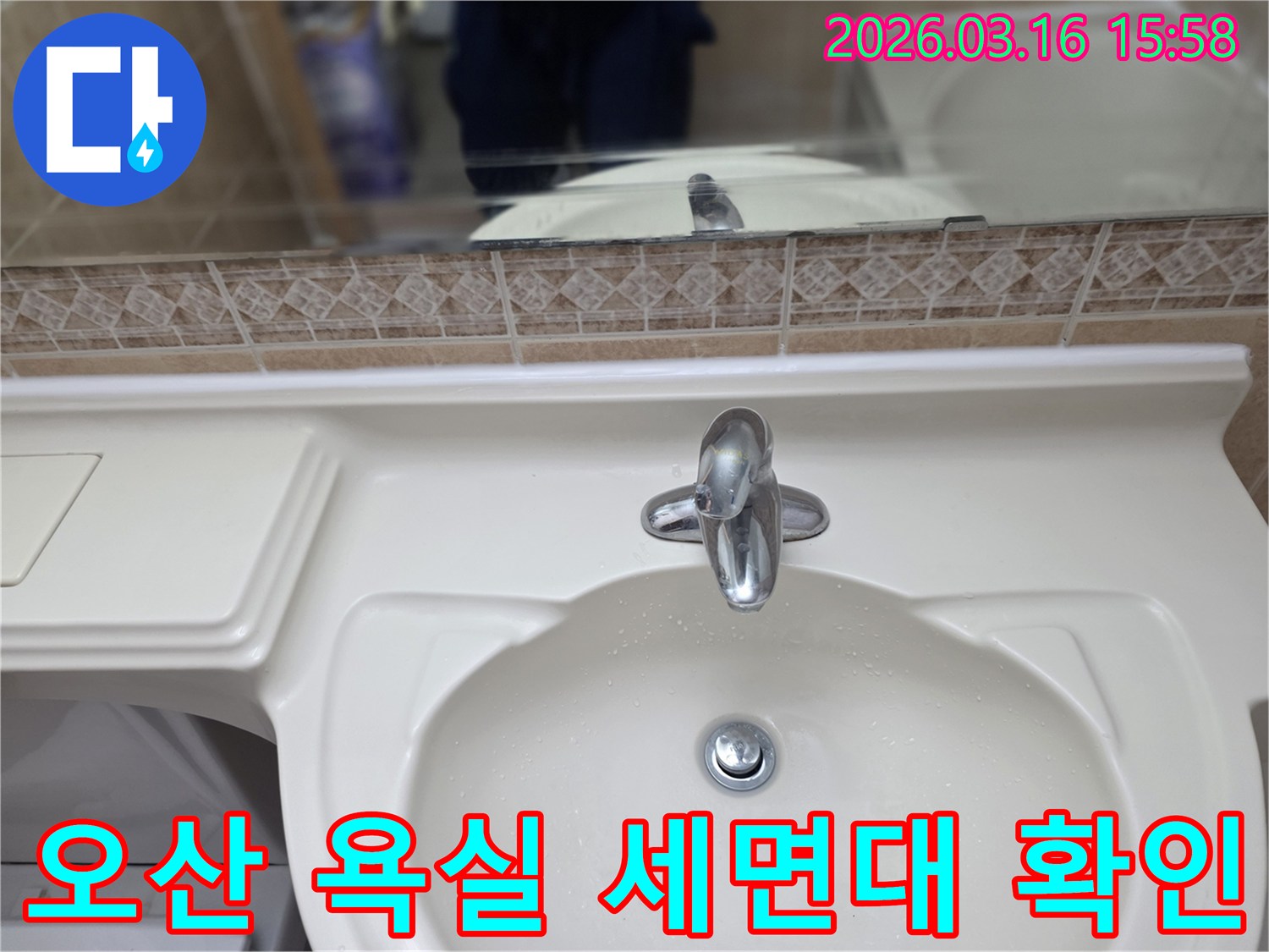 수도꼭지-누수나 세면대-하부 배관 누수를 진단하기 위한 현장-확인 및 초기-점검입니다.