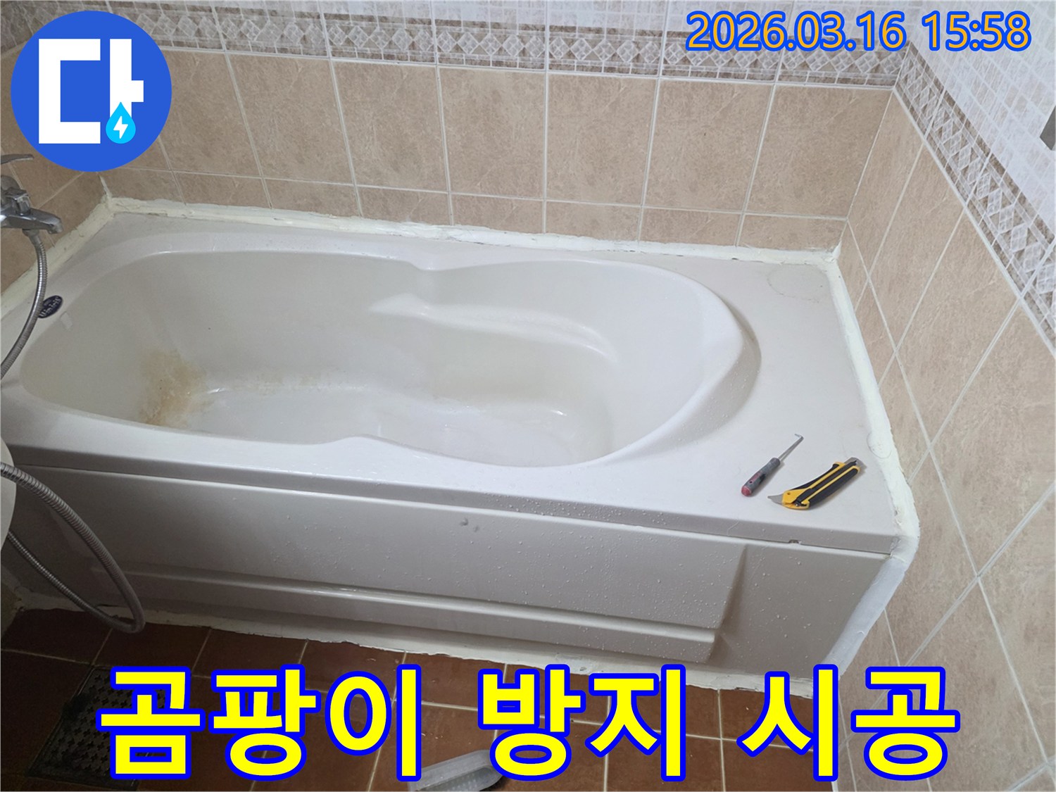 오산 욕실에서 욕조 주변에 곰팡이 방지 기능이 있는-특수 실리콘을 시공하여 위생과 방수를 동시에 잡는 모습입니다-청결 유지-누수 예방