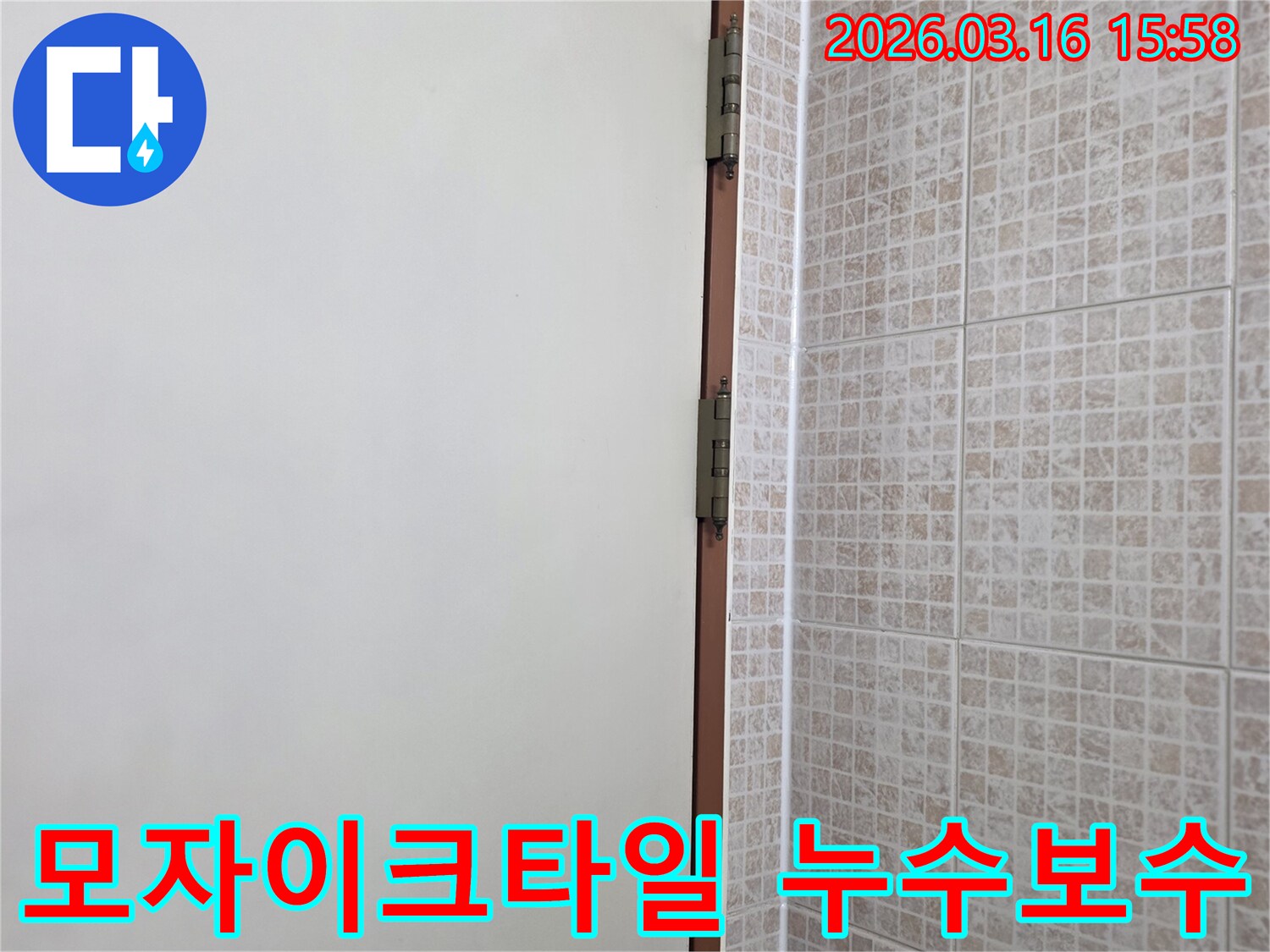 오산 운암로 빌라의 천장 누수-보수 작업을 진행하며-모자이크 타일 천장의 특성과-보수 방법에 대해 설명하는 현장입니다.