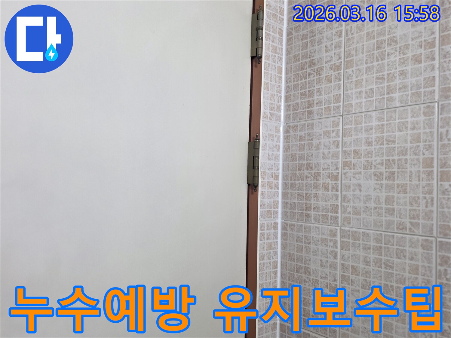 오산 운암로 빌라의 천장 누수-재발을 방지하고-건물의 수명을 연장하기 위한-유지보수 팁을 고객님께 설명하는 현장입니다.