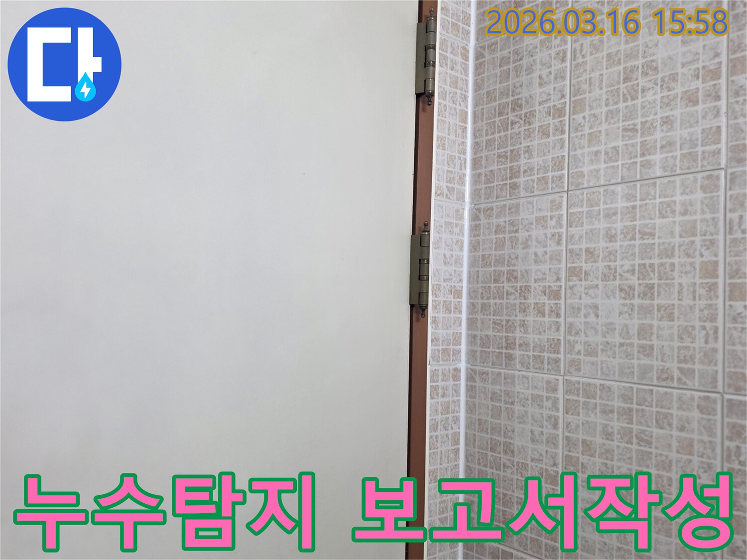 오산 운암로 빌라의 천장 누수-탐지 작업을 마친 후-보고서 작성을 위해-경계면의 데이터를 확인하는 이미지입니다.