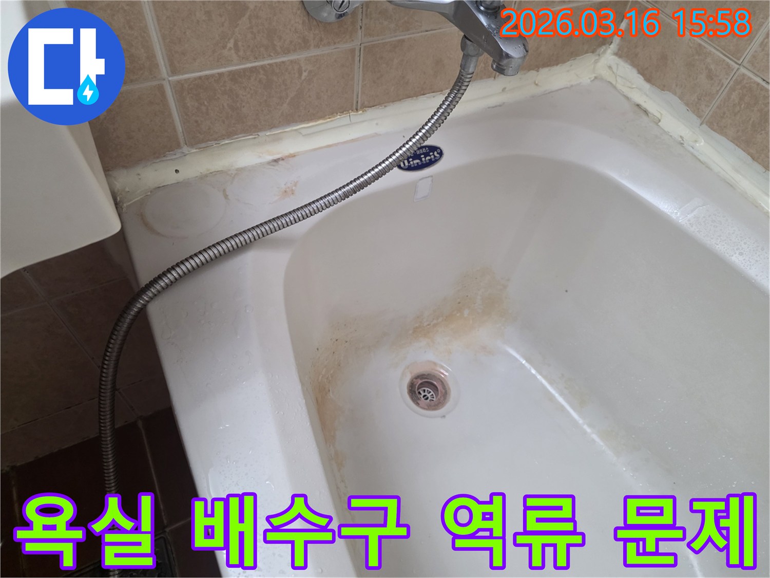 오산-운암로-상가건물-욕실의-욕조-배수구에서-발생한-역류-징후로-인한-오염-상태를-정밀하게-점검하는-모습