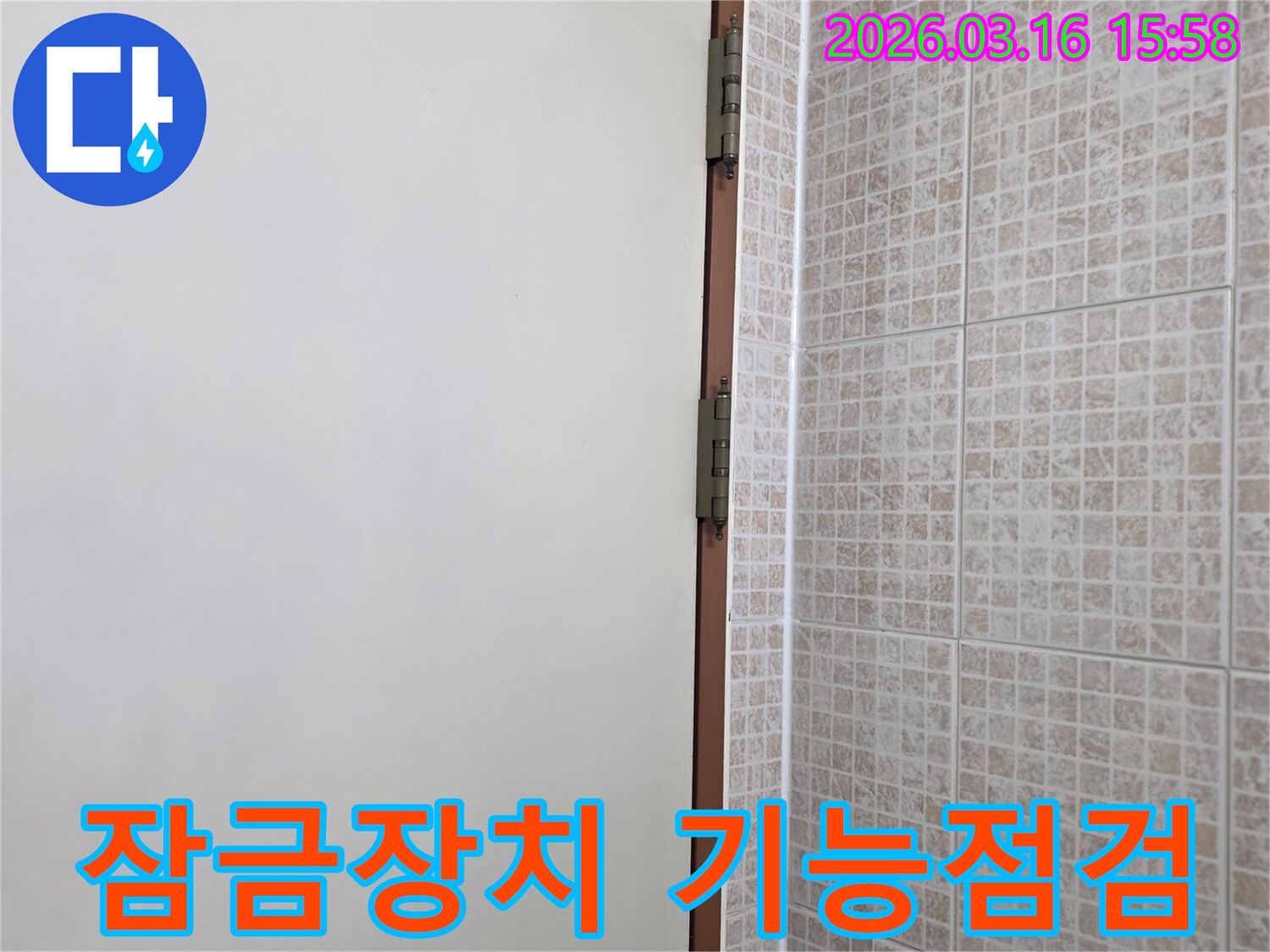 오산 운암로 상가의 천장 누수-보수 작업 중-점검구의 금속 잠금장치 기능을-점검하고 필요시 보강하는 현장입니다.