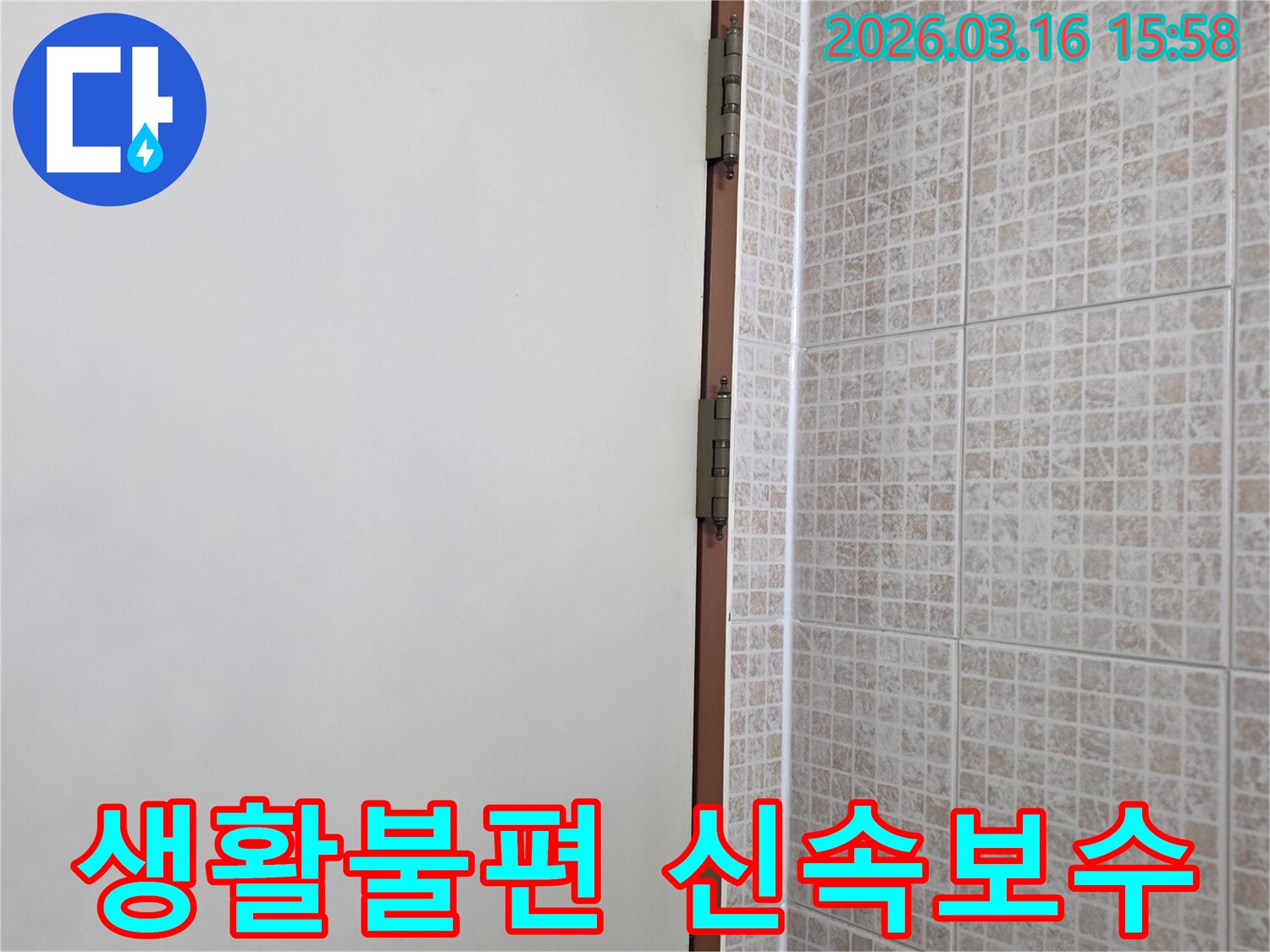 오산 운암로 상가의 천장 누수-보수 작업 중-타일과 몰딩 경계의 실리콘 시공을-신속하고 정확하게 진행하여-생활 불편을 최소화하는 현장입니다.