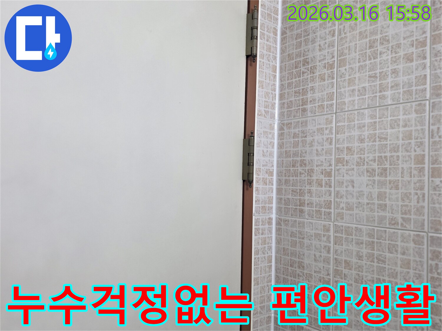 오산 운암로 주택의 천장 누수-보수 완료 후-깔끔하게 마감된 천장과 벽면으로-누수 걱정 없는 편안한 생활을-제공하는 현장입니다.