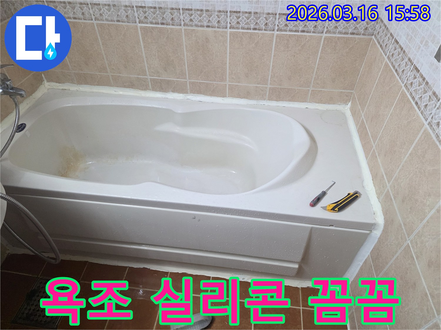 오산 화장실에서 욕조 주변에 새로운 실리콘을 꼼꼼하게 시공하여-누수를 방지하고-깔끔하게 마무리하는 모습입니다-전문가의 손길-정교한 작업