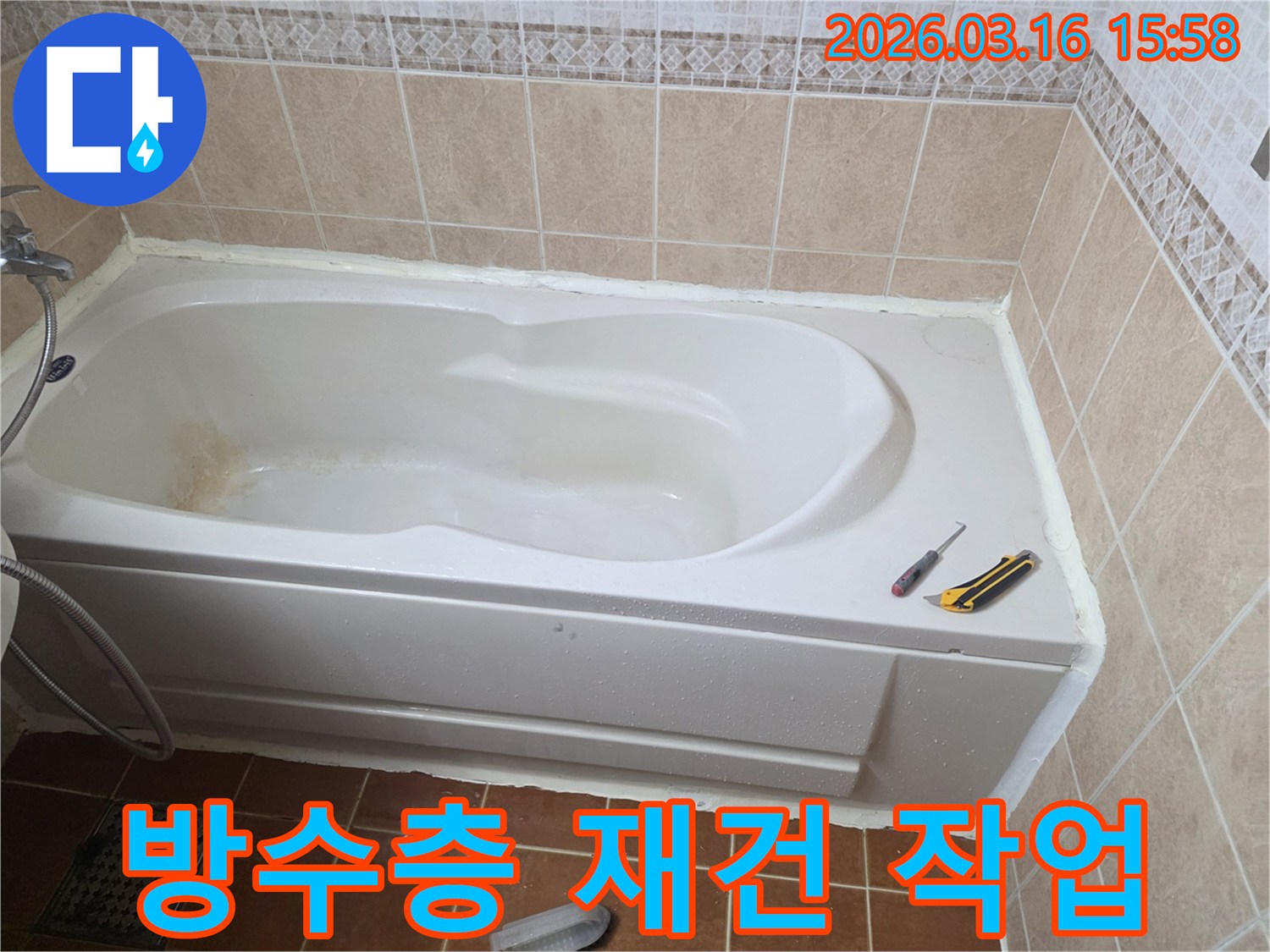 오산 화장실에서 욕조 주변의 손상된 방수층을-새로운 실리콘으로 재건하는 작업 현장입니다-누수 방지-구조 보강